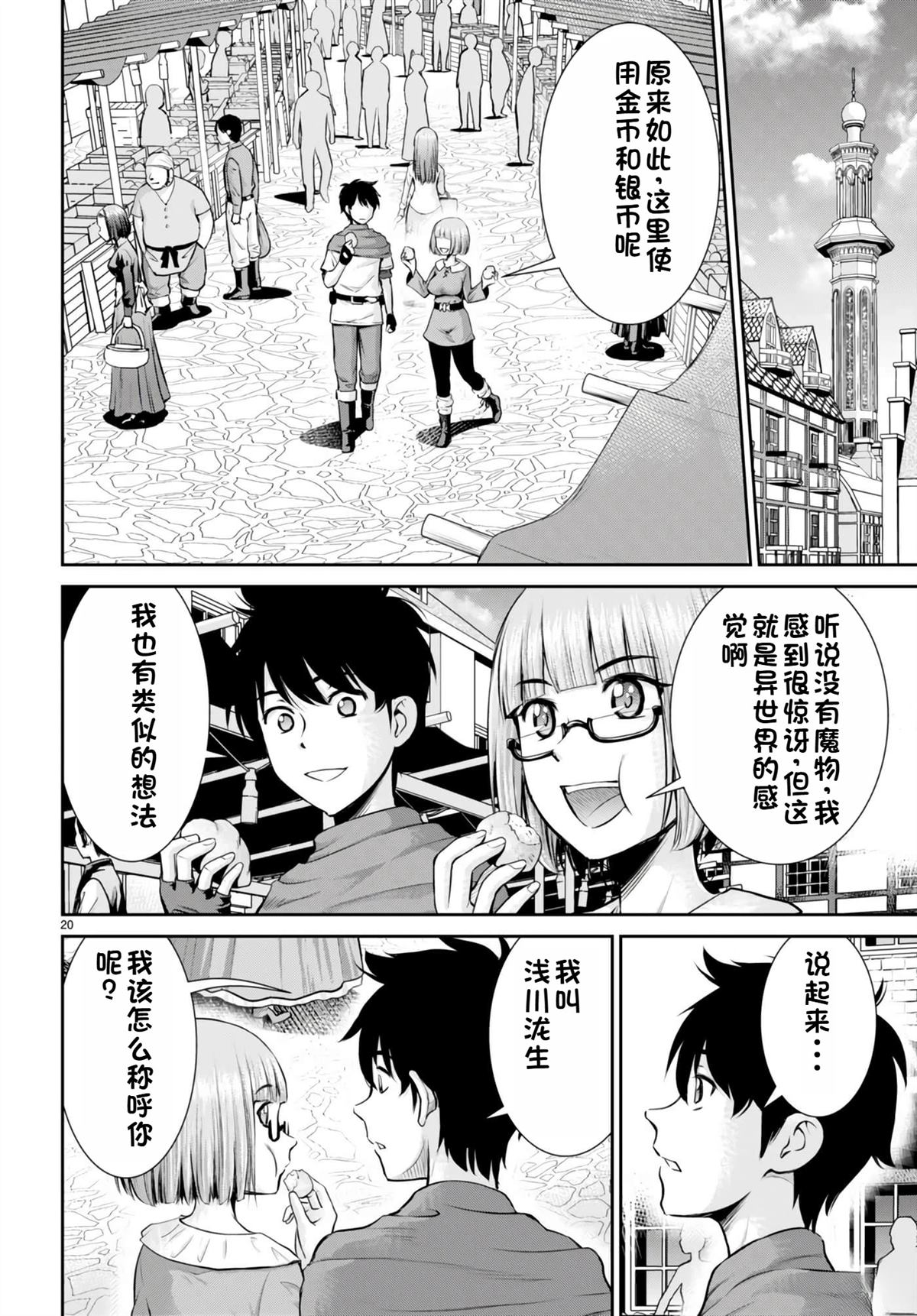 用罪恶技能开无双的异世界后宫怪盗团 第25话 试看 第21页