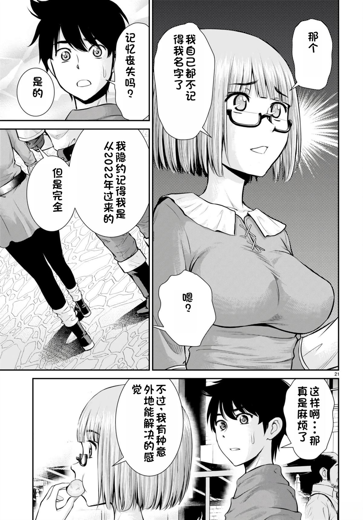 用罪恶技能开无双的异世界后宫怪盗团 第25话 试看 第22页