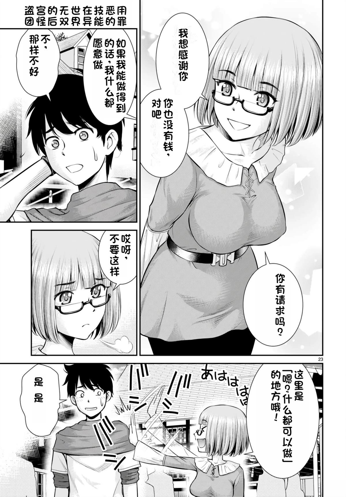 用罪恶技能开无双的异世界后宫怪盗团 第25话 试看 第24页