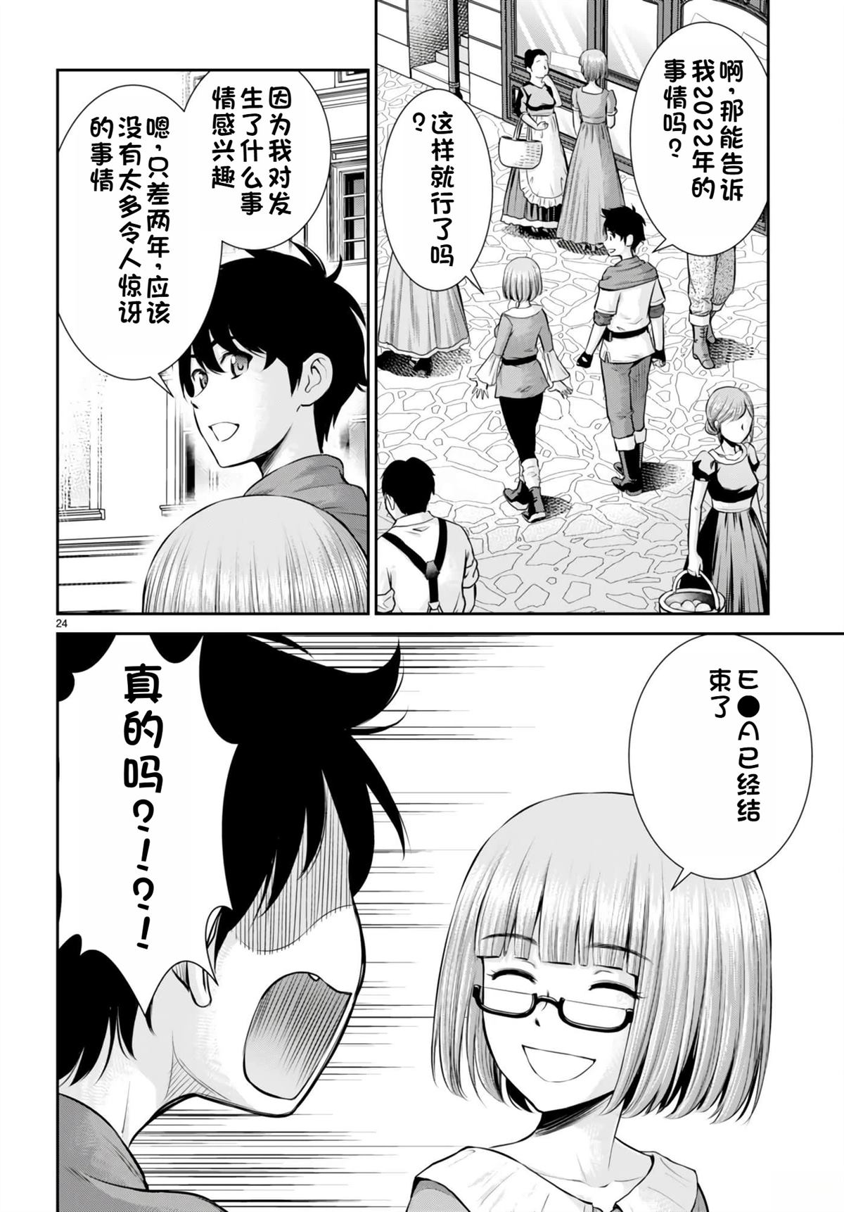 用罪恶技能开无双的异世界后宫怪盗团 第25话 试看 第25页