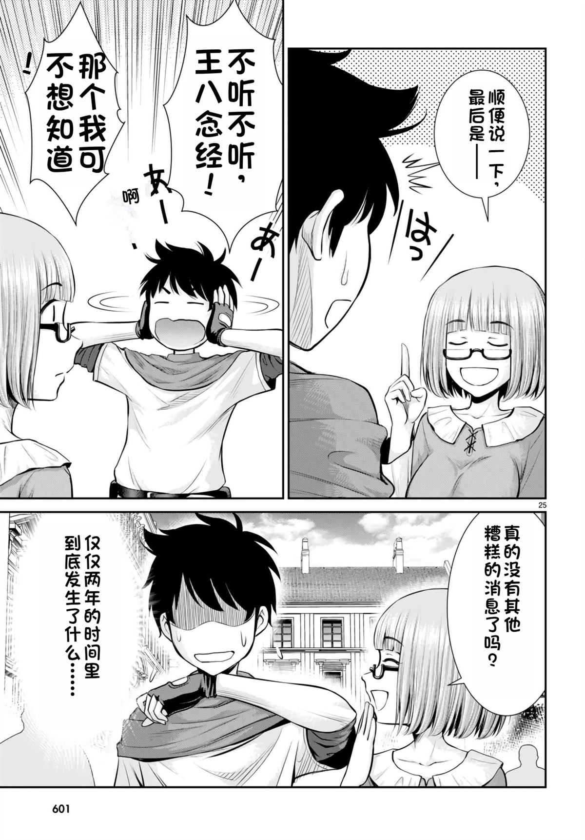 用罪恶技能开无双的异世界后宫怪盗团 第25话 试看 第26页