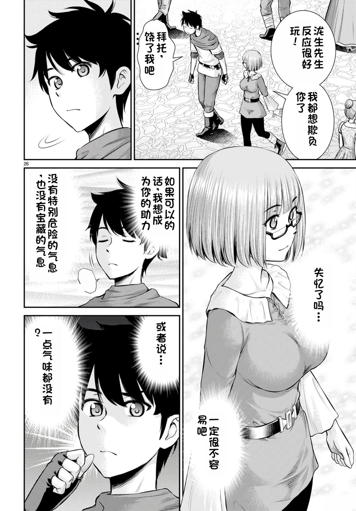 用罪恶技能开无双的异世界后宫怪盗团 第25话 试看 第27页