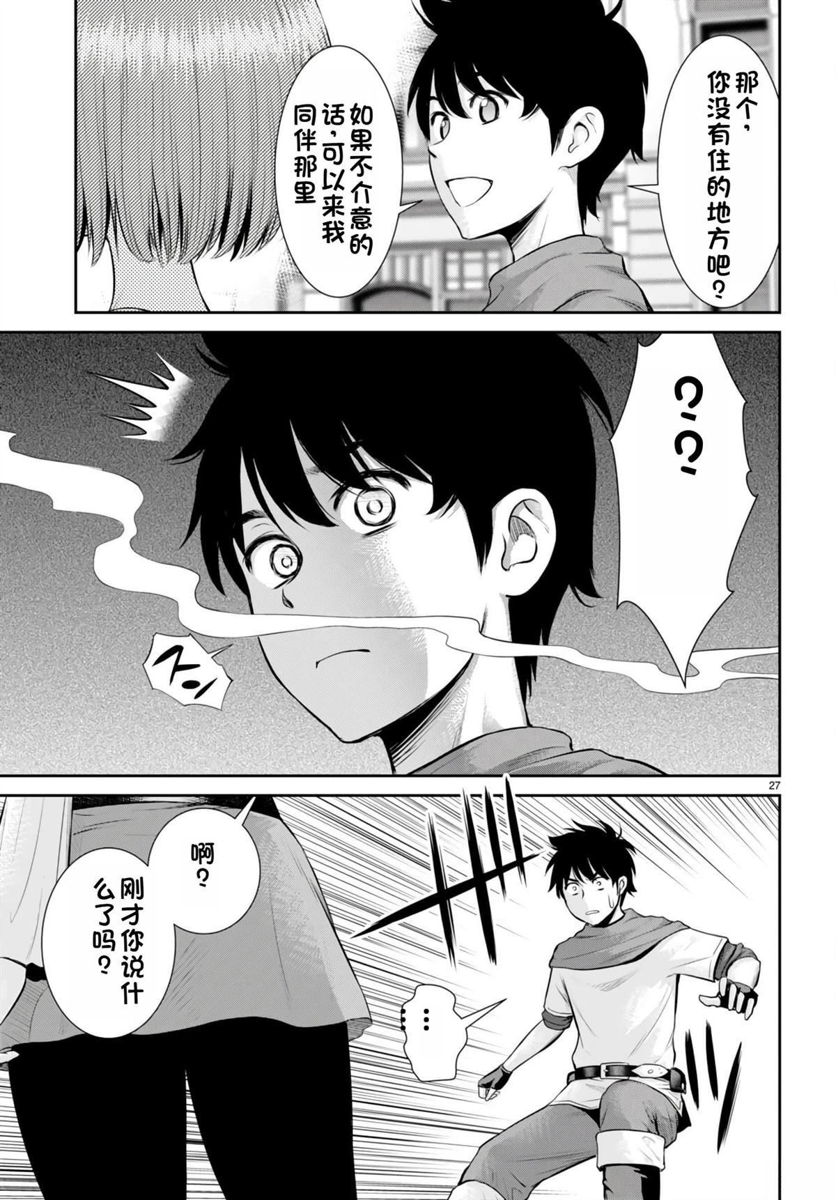 用罪恶技能开无双的异世界后宫怪盗团 第25话 试看 第28页