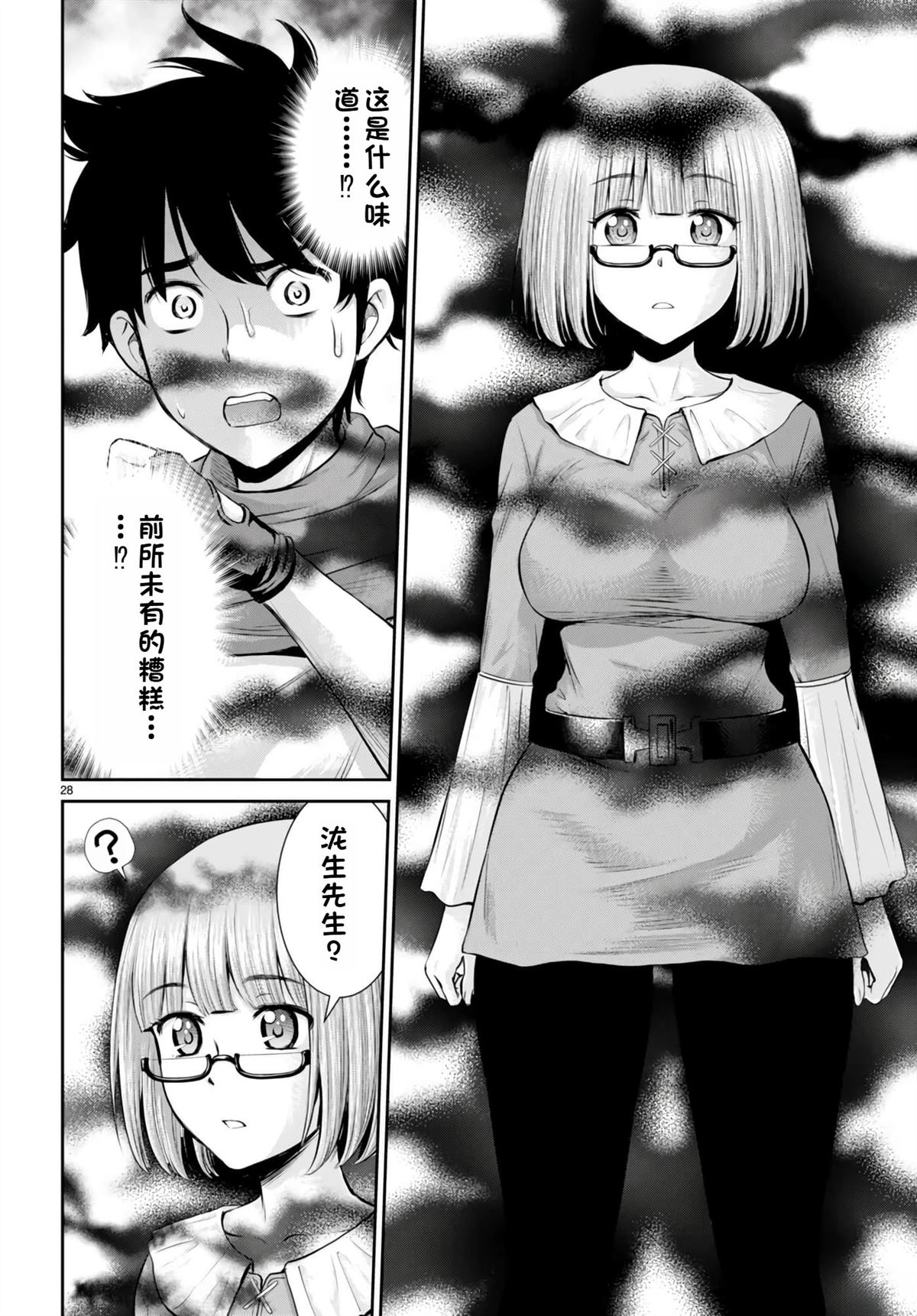 用罪恶技能开无双的异世界后宫怪盗团 第25话 试看 第29页