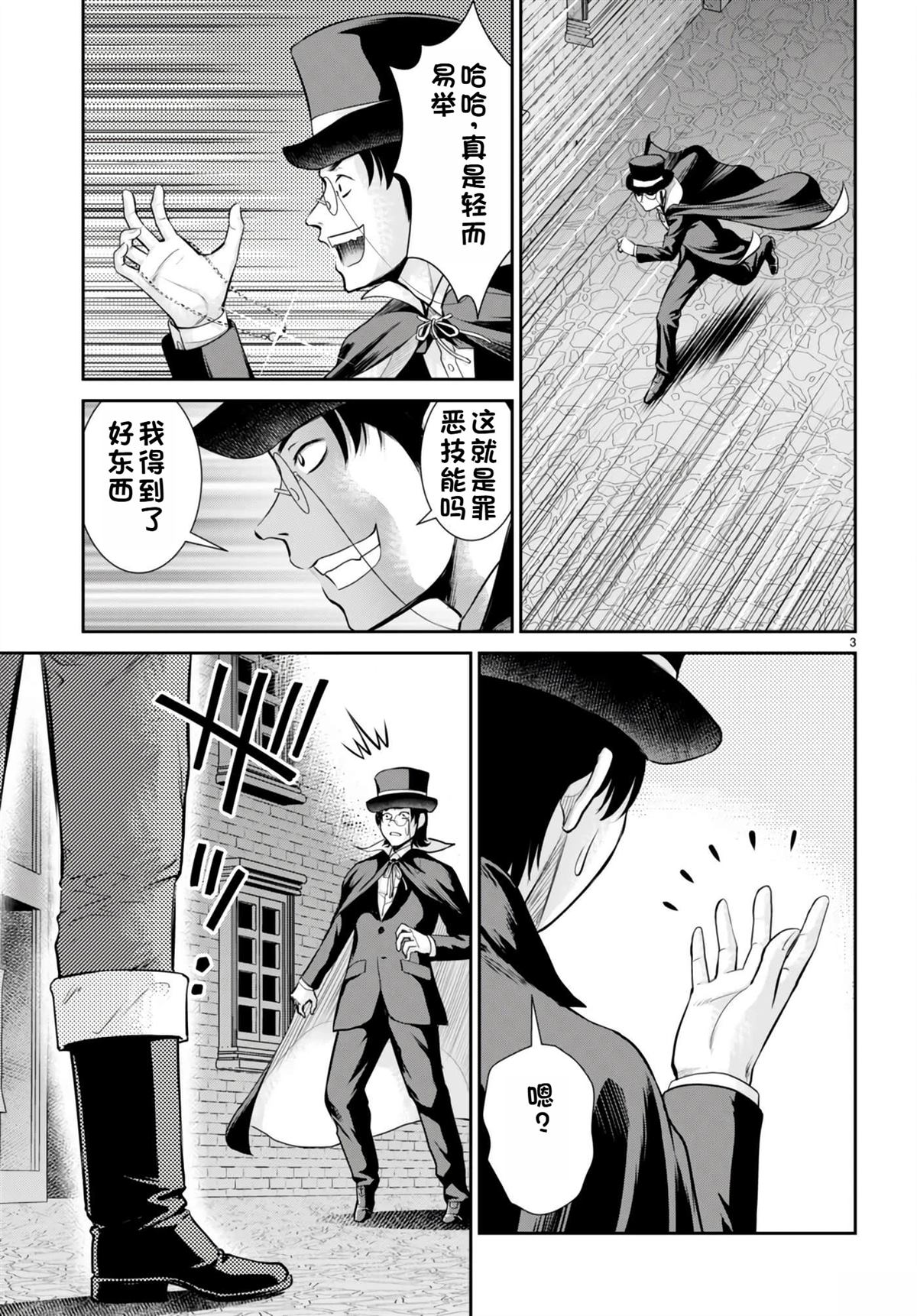 用罪恶技能开无双的异世界后宫怪盗团 第25话 试看 第4页