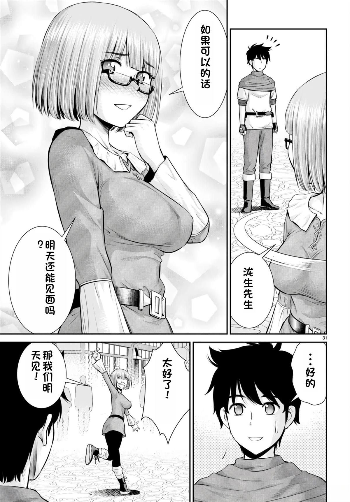 用罪恶技能开无双的异世界后宫怪盗团 第25话 试看 第32页