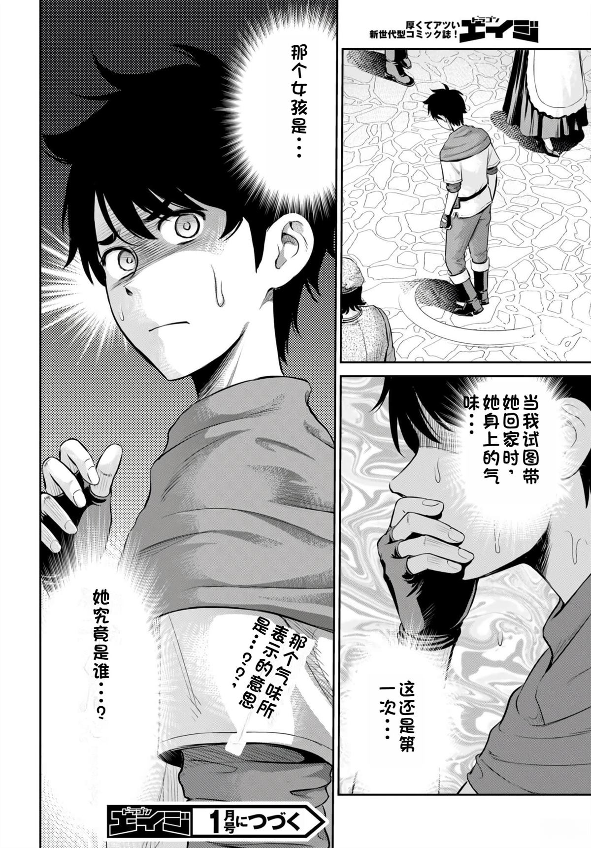 用罪恶技能开无双的异世界后宫怪盗团 第25话 试看 第33页