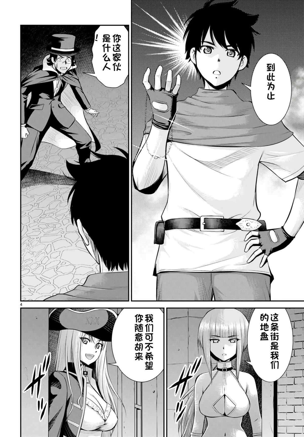用罪恶技能开无双的异世界后宫怪盗团 第25话 试看 第5页