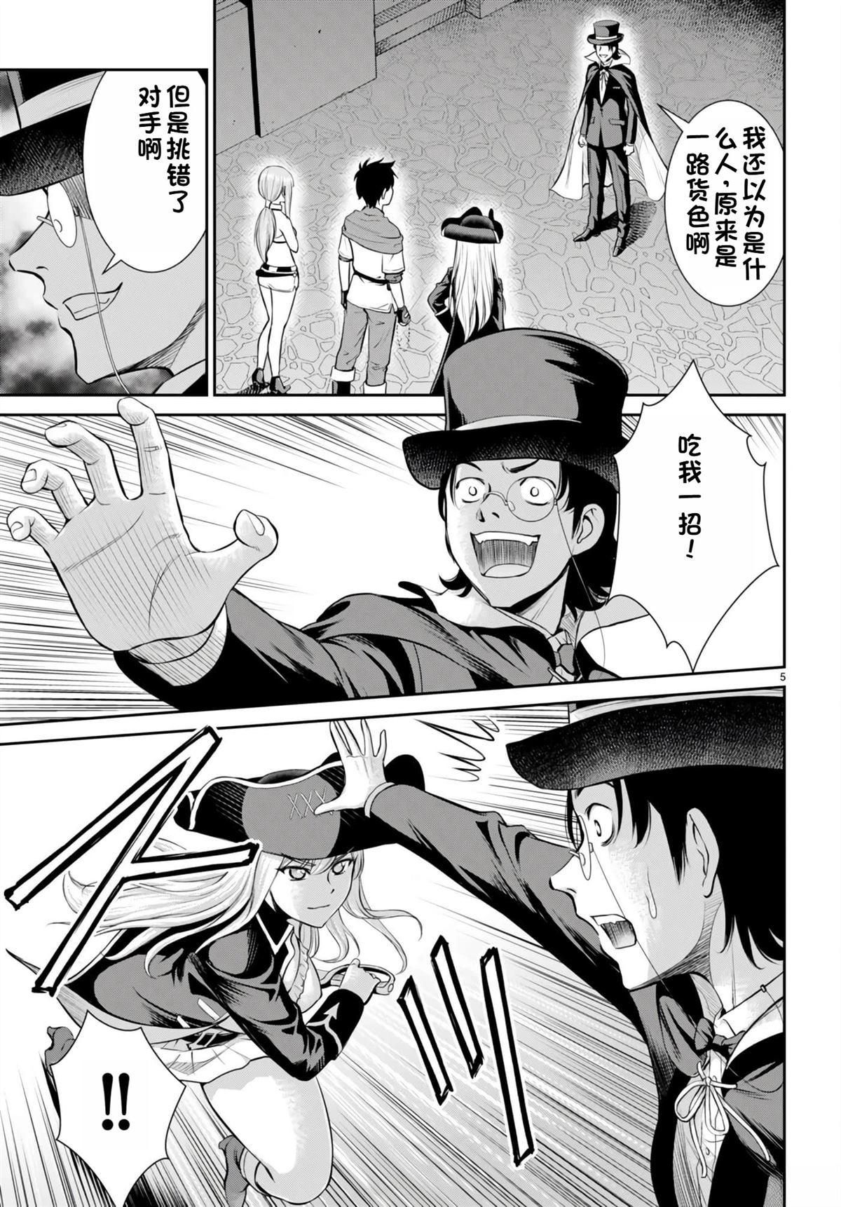 用罪恶技能开无双的异世界后宫怪盗团 第25话 试看 第6页