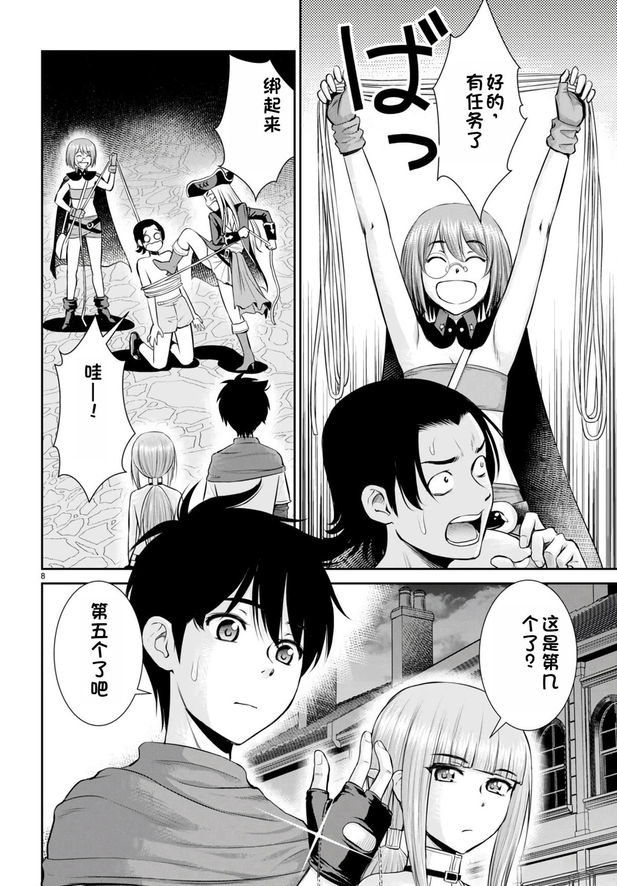 用罪恶技能开无双的异世界后宫怪盗团 第25话 试看 第9页