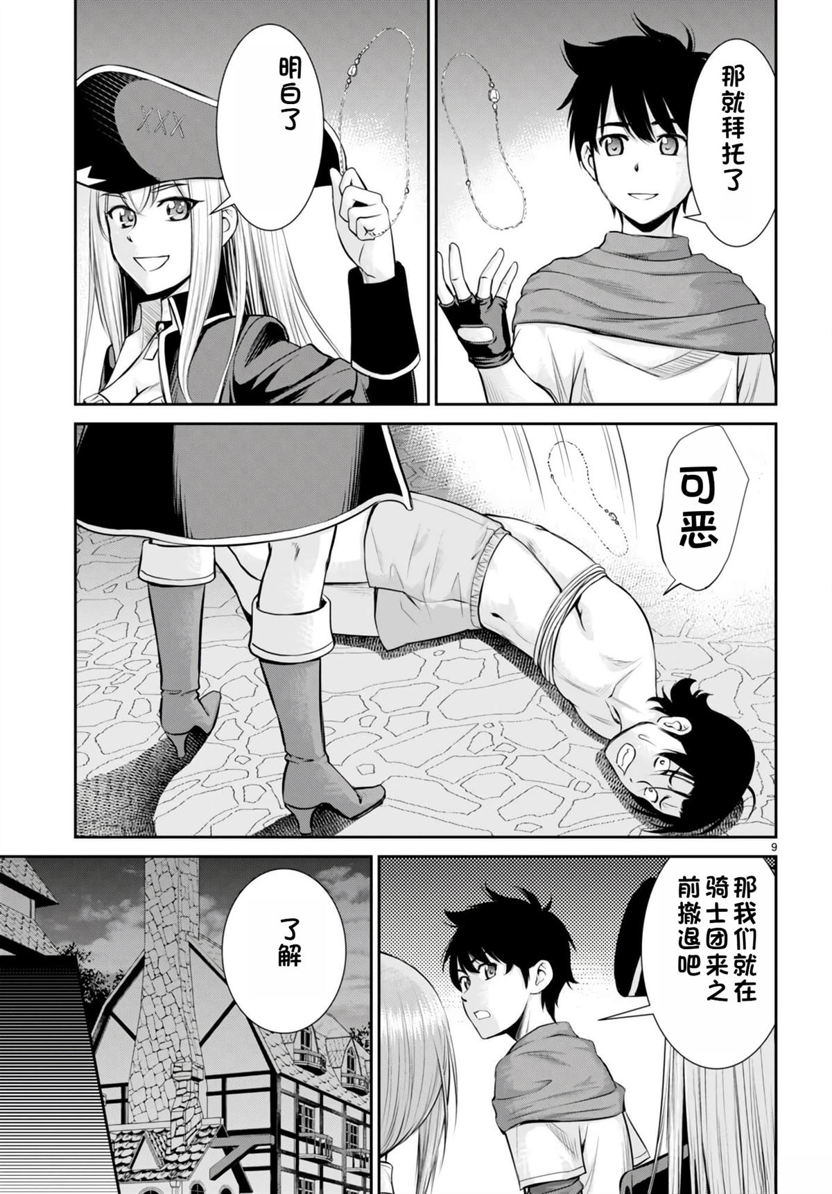 用罪恶技能开无双的异世界后宫怪盗团 第25话 试看 第10页