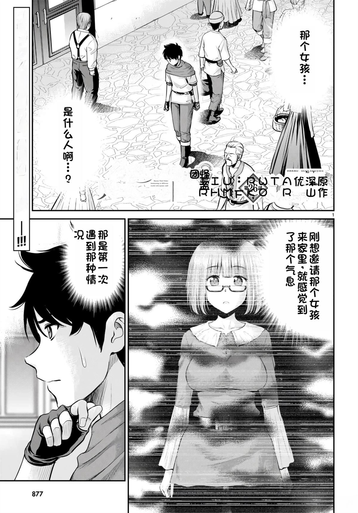 用罪恶技能开无双的异世界后宫怪盗团 第26话 试看 第2页