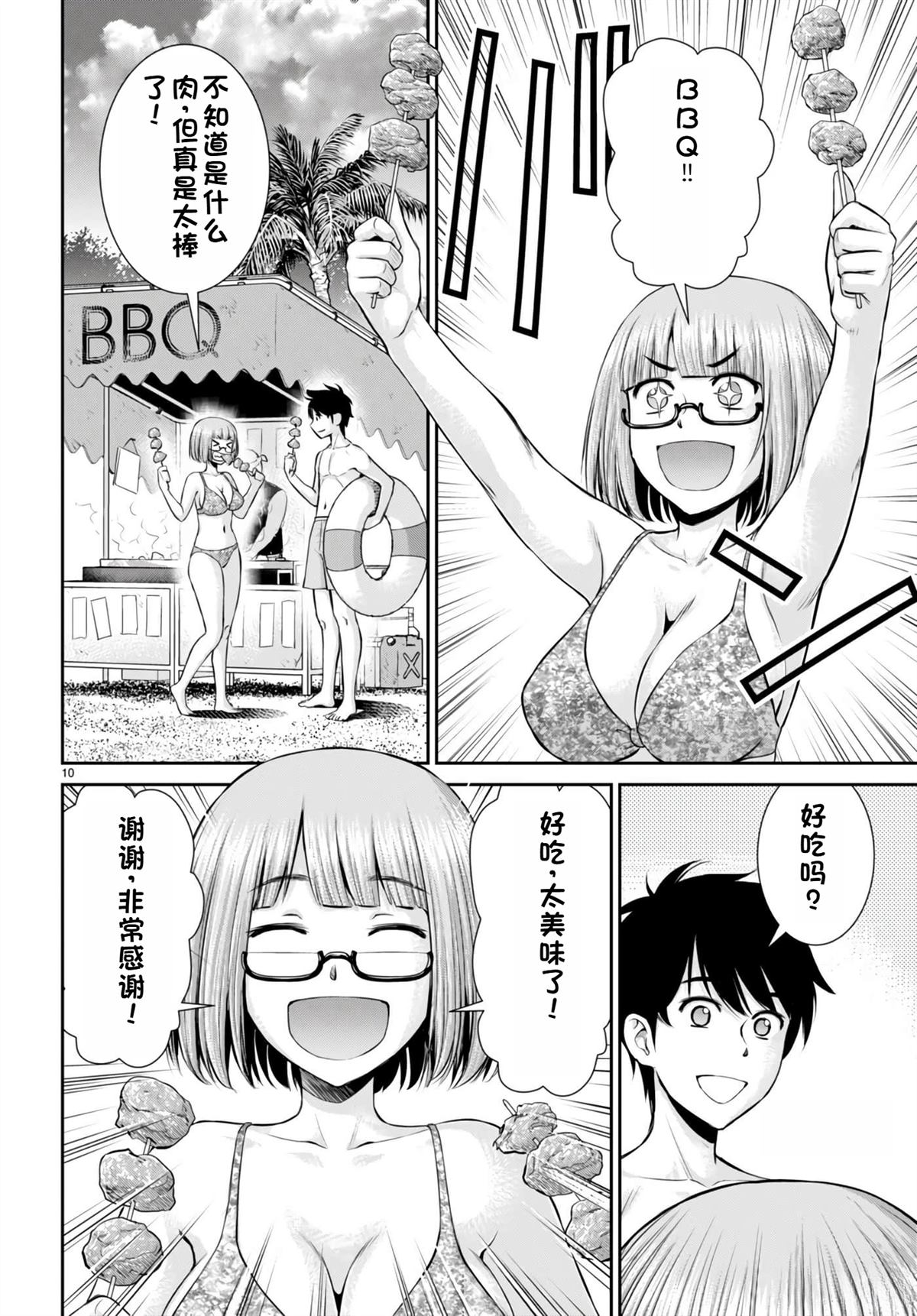 用罪恶技能开无双的异世界后宫怪盗团 第26话 试看 第11页