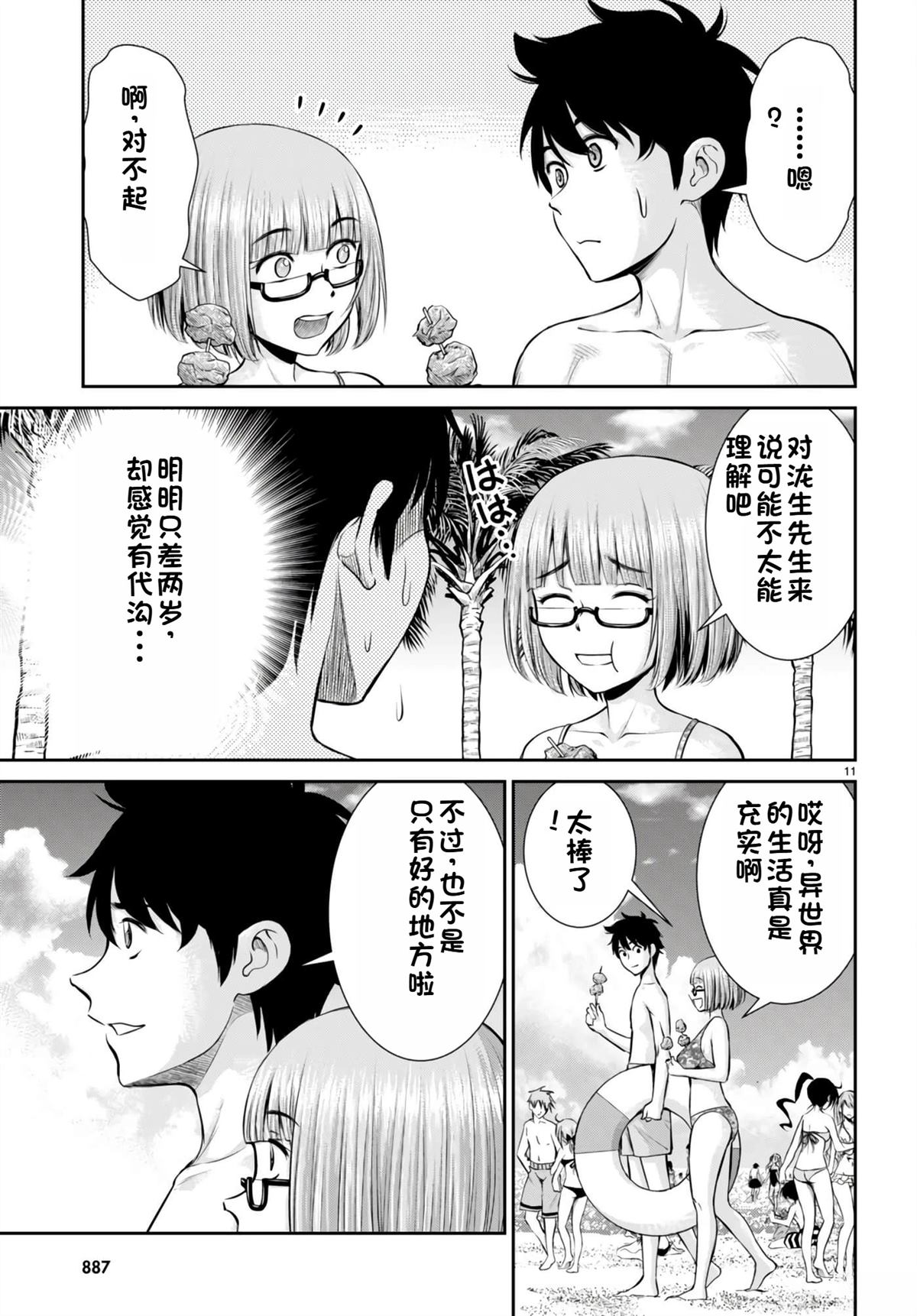 用罪恶技能开无双的异世界后宫怪盗团 第26话 试看 第12页