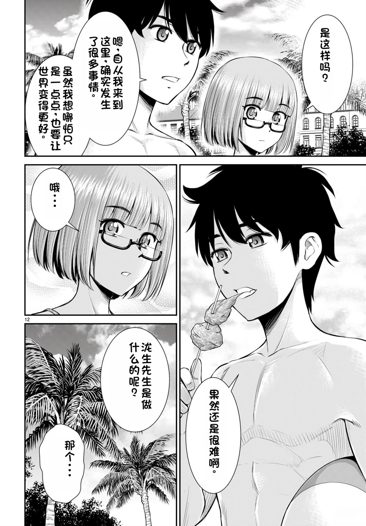 用罪恶技能开无双的异世界后宫怪盗团 第26话 试看 第13页