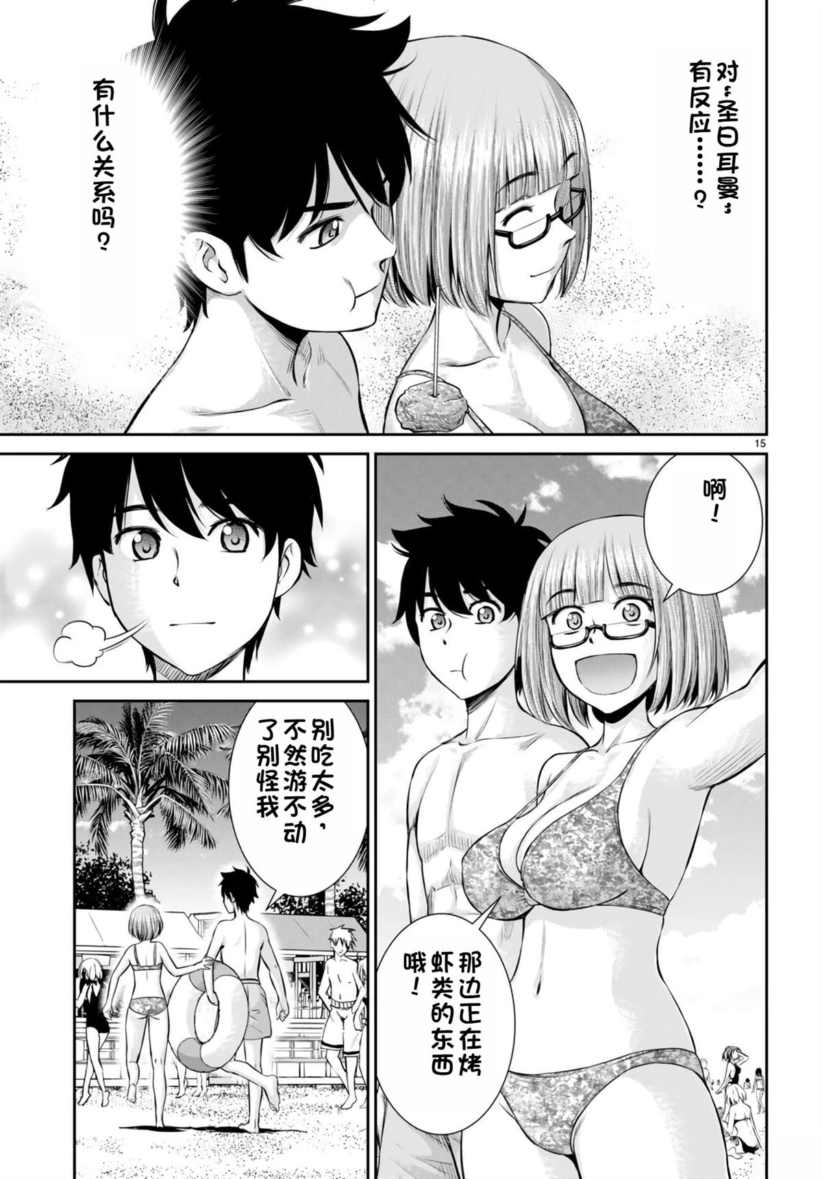 用罪恶技能开无双的异世界后宫怪盗团 第26话 试看 第16页