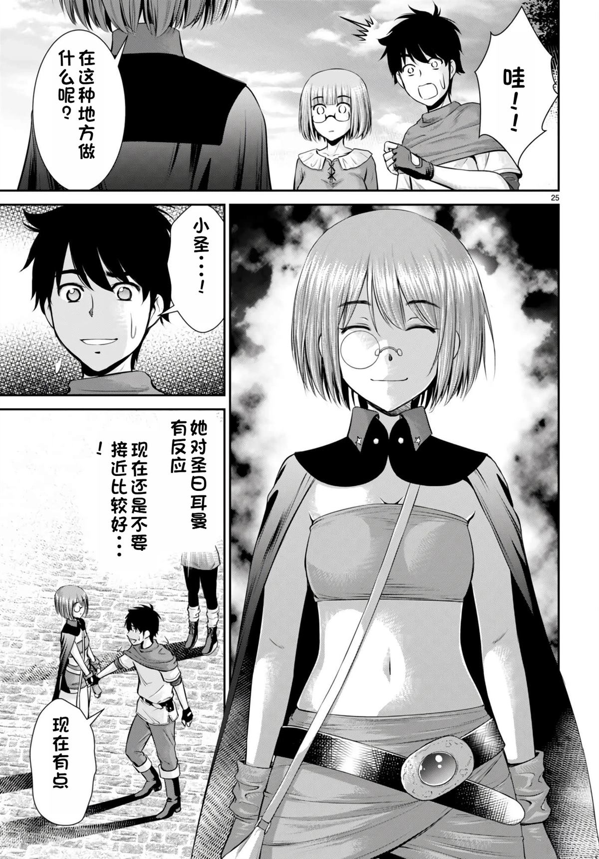 用罪恶技能开无双的异世界后宫怪盗团 第26话 试看 第26页