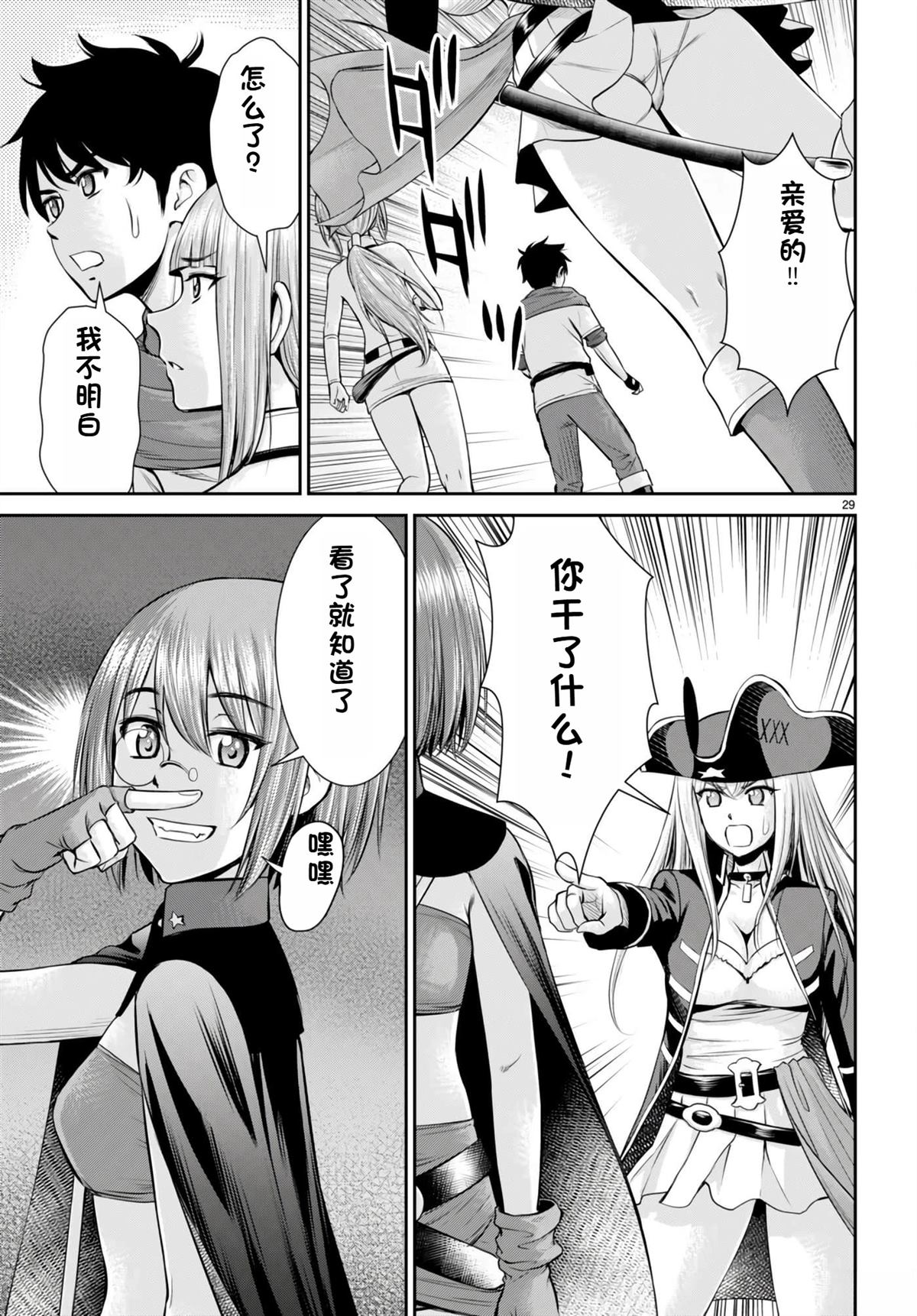 用罪恶技能开无双的异世界后宫怪盗团 第26话 试看 第30页