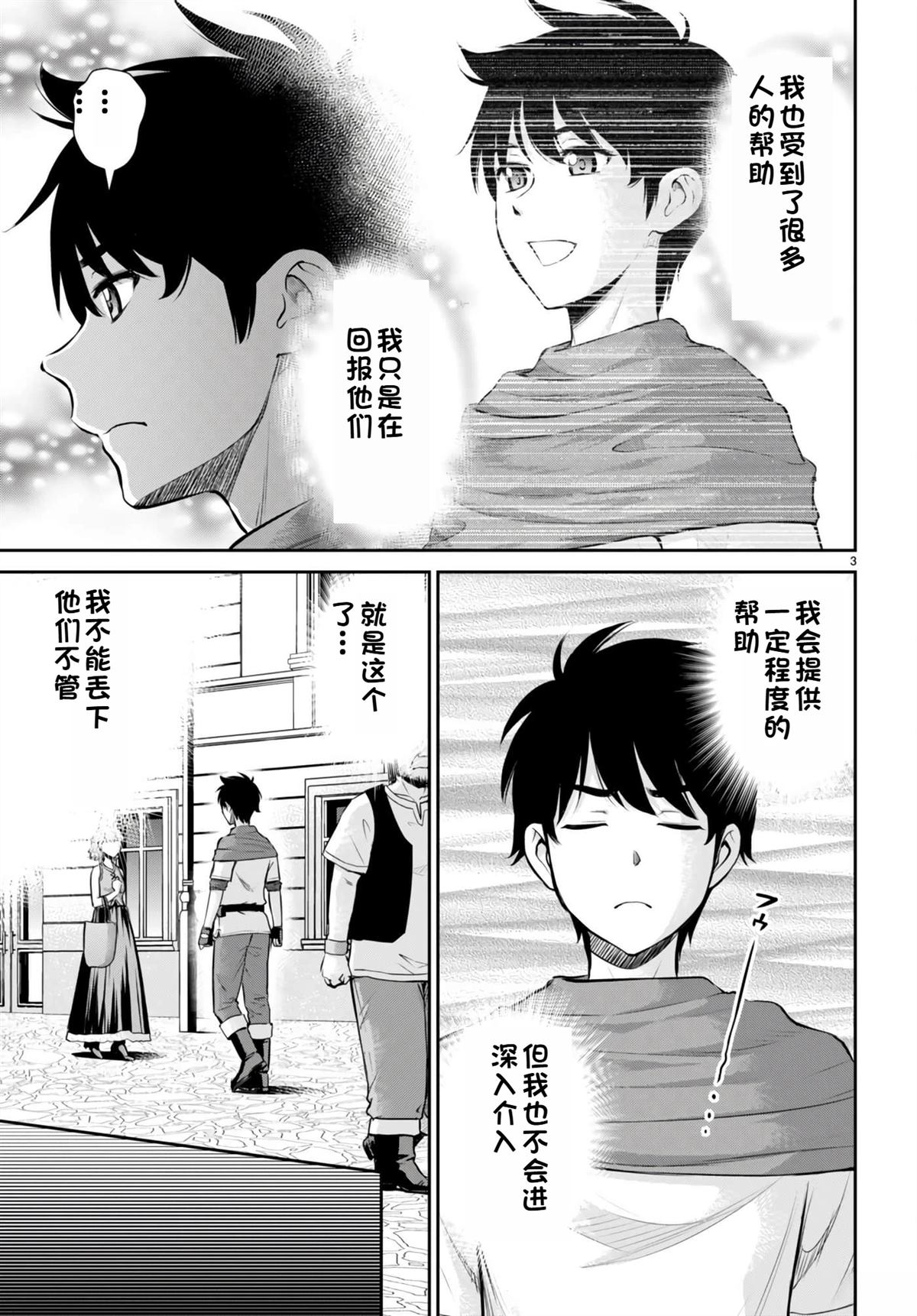 用罪恶技能开无双的异世界后宫怪盗团 第26话 试看 第4页
