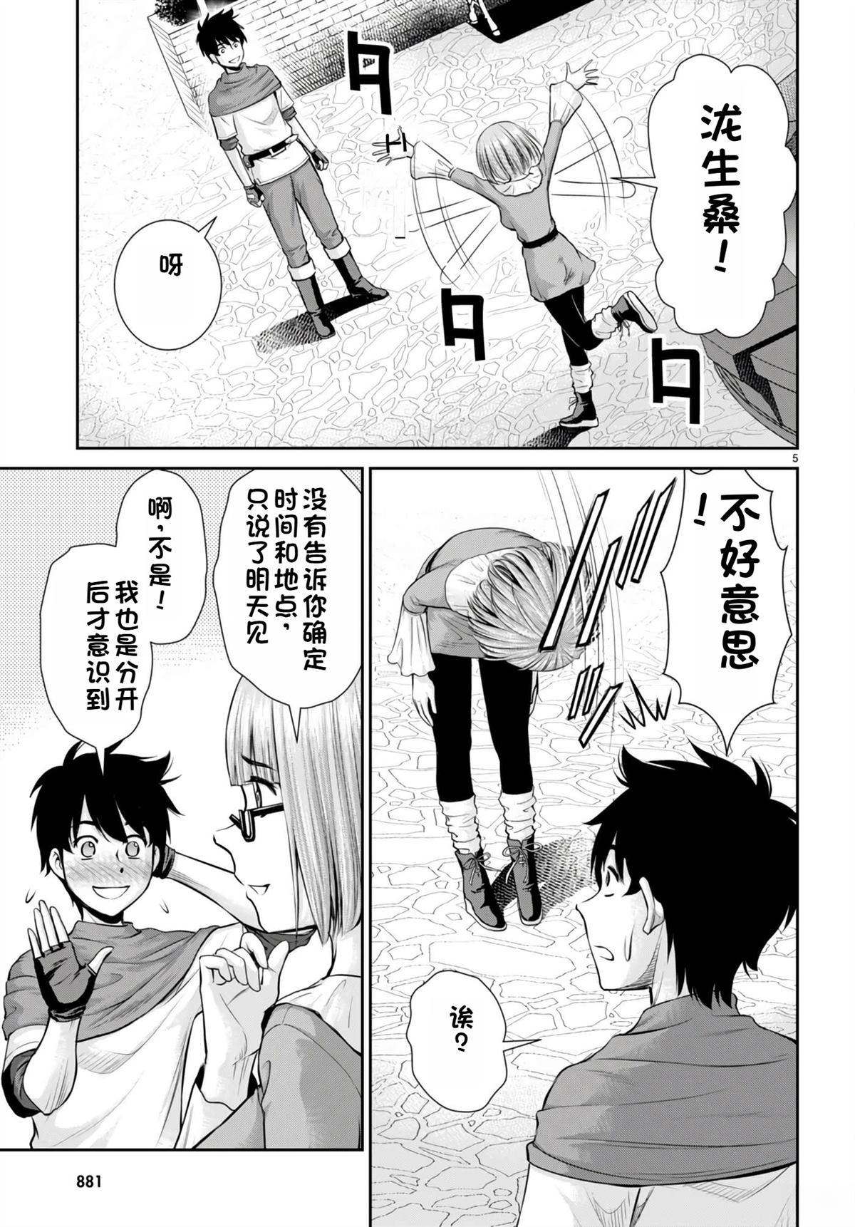 用罪恶技能开无双的异世界后宫怪盗团 第26话 试看 第6页