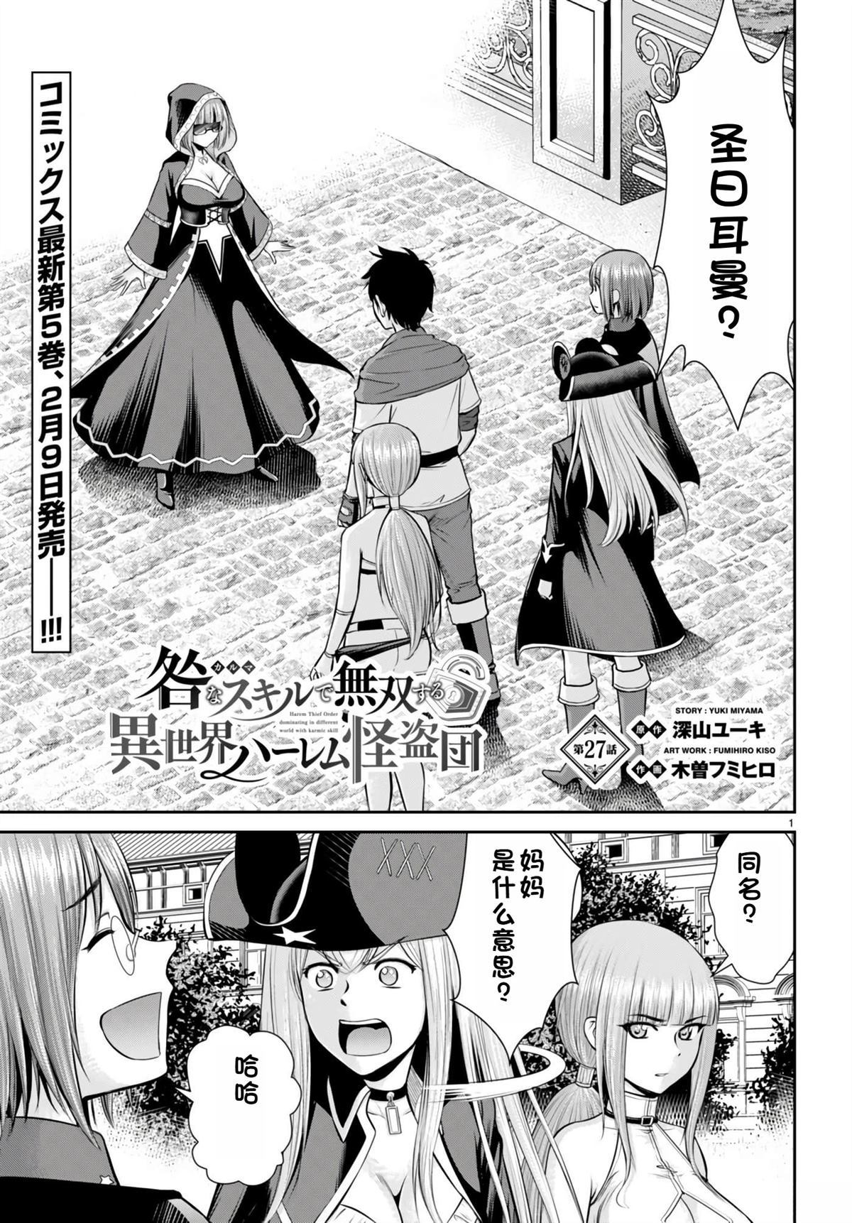 用罪恶技能开无双的异世界后宫怪盗团 第27话 试看 第2页