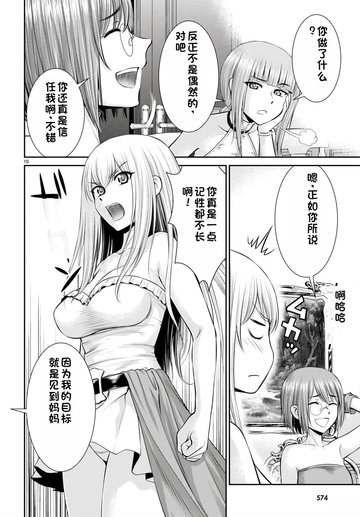 用罪恶技能开无双的异世界后宫怪盗团 第27话 试看 第11页