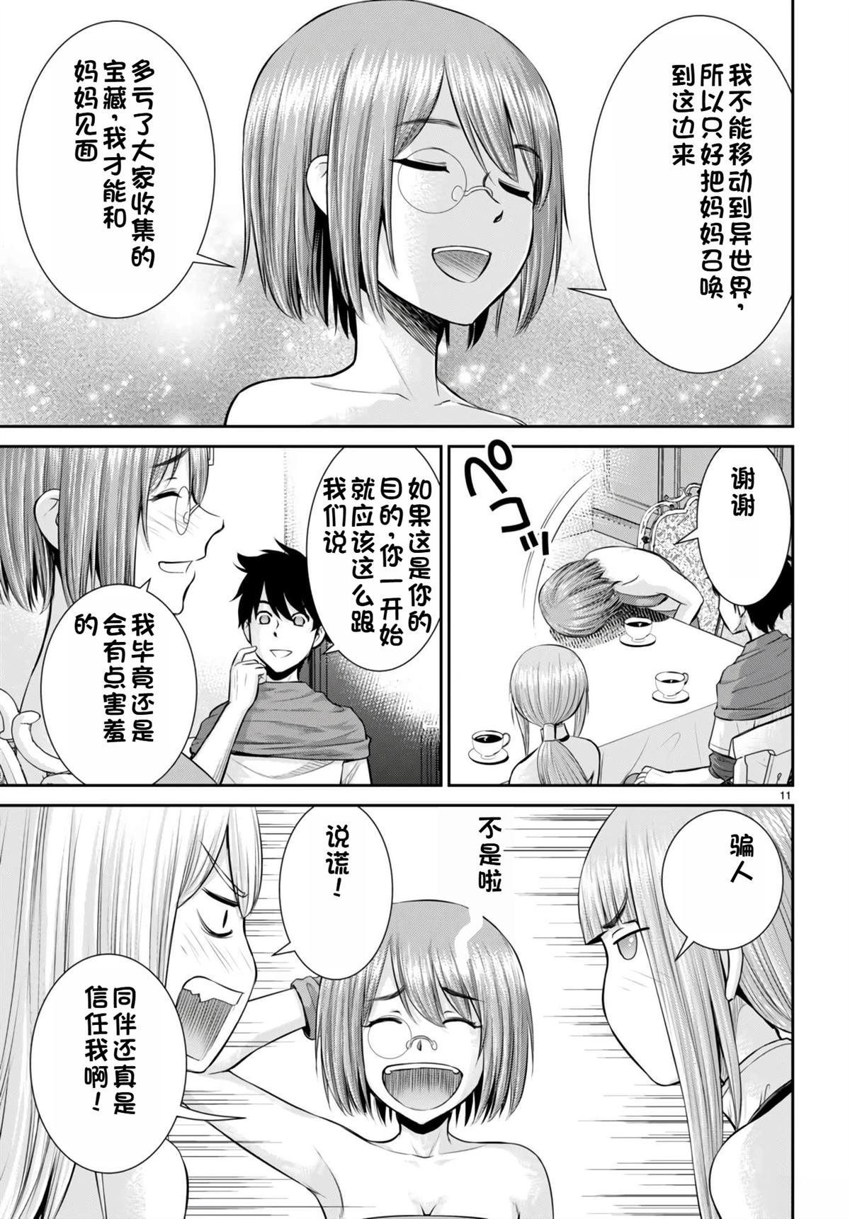 用罪恶技能开无双的异世界后宫怪盗团 第27话 试看 第12页