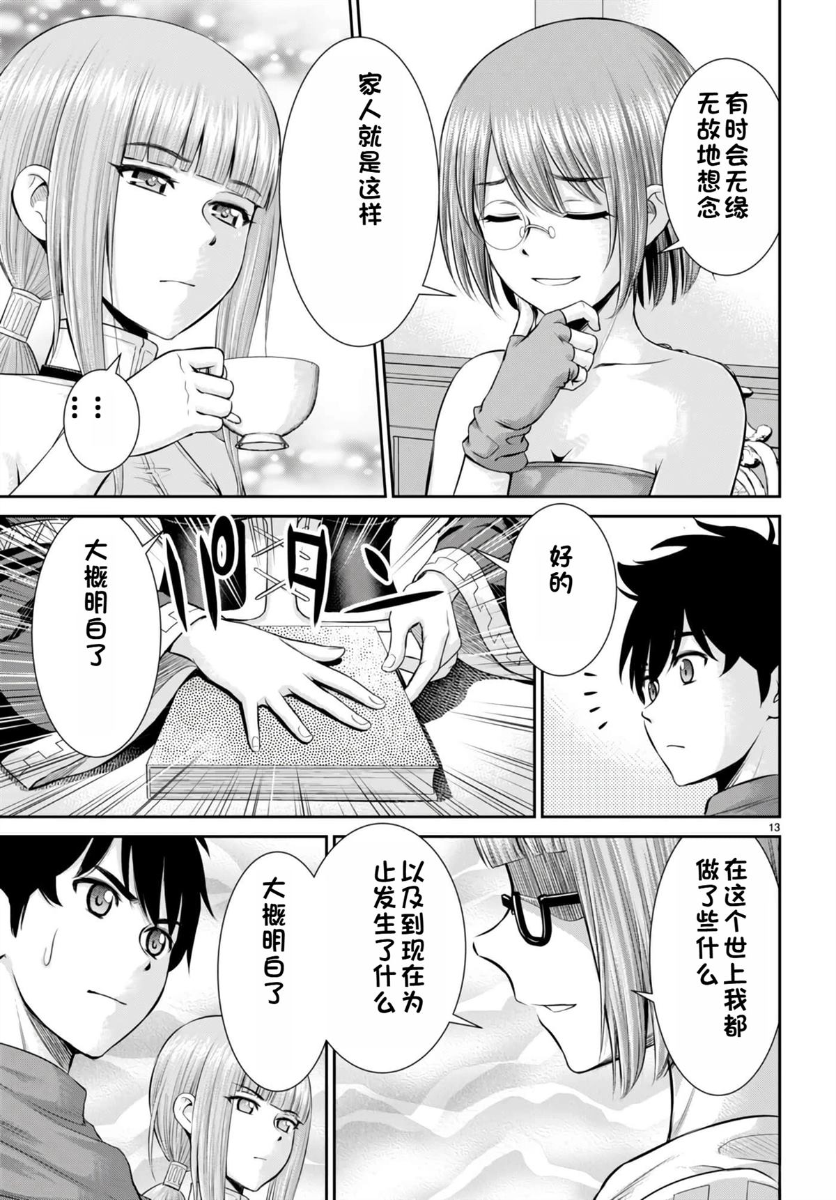 用罪恶技能开无双的异世界后宫怪盗团 第27话 试看 第14页