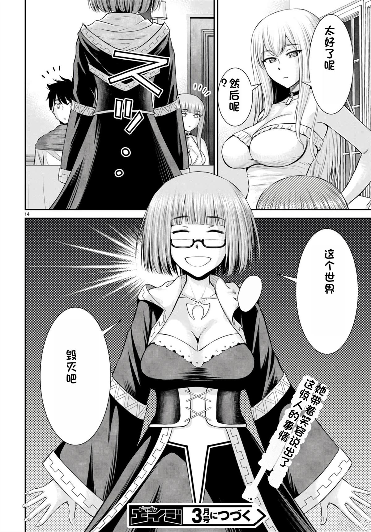 用罪恶技能开无双的异世界后宫怪盗团 第27话 试看 第15页