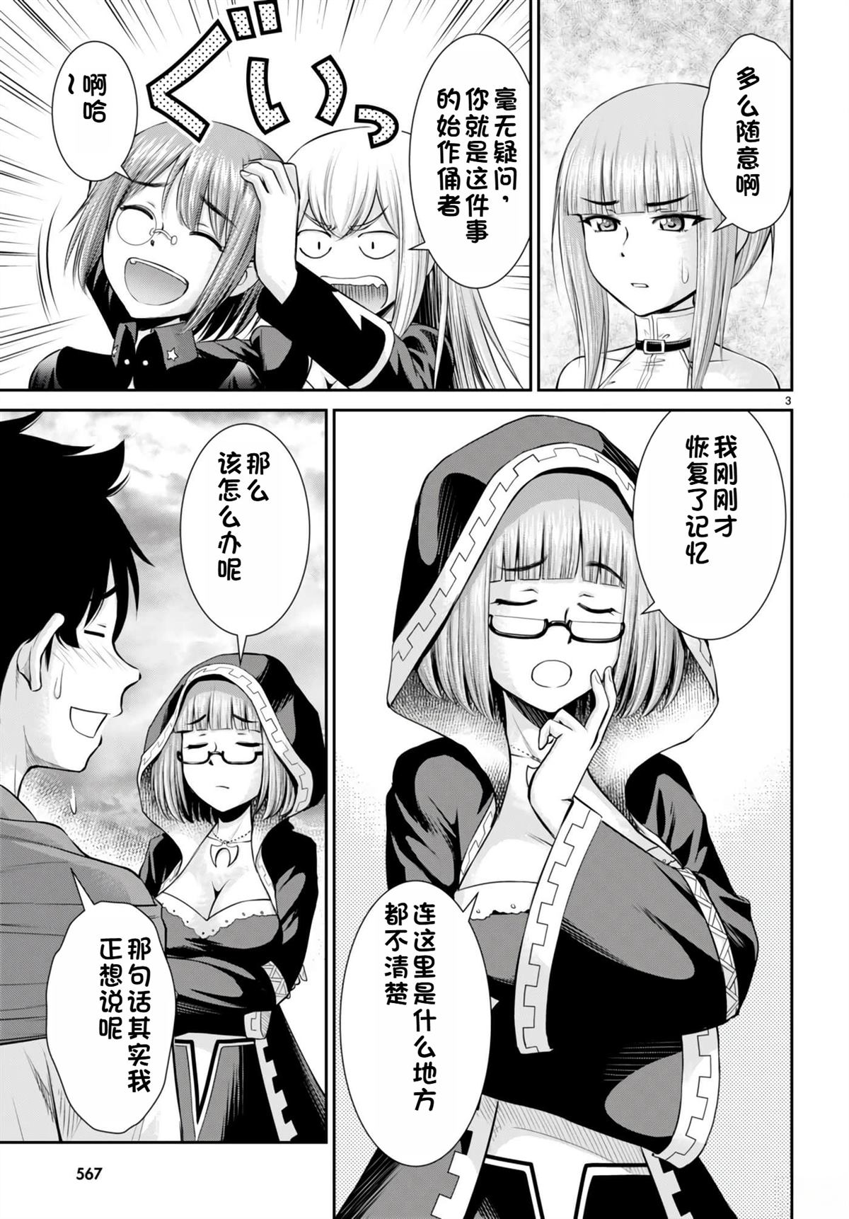 用罪恶技能开无双的异世界后宫怪盗团 第27话 试看 第4页