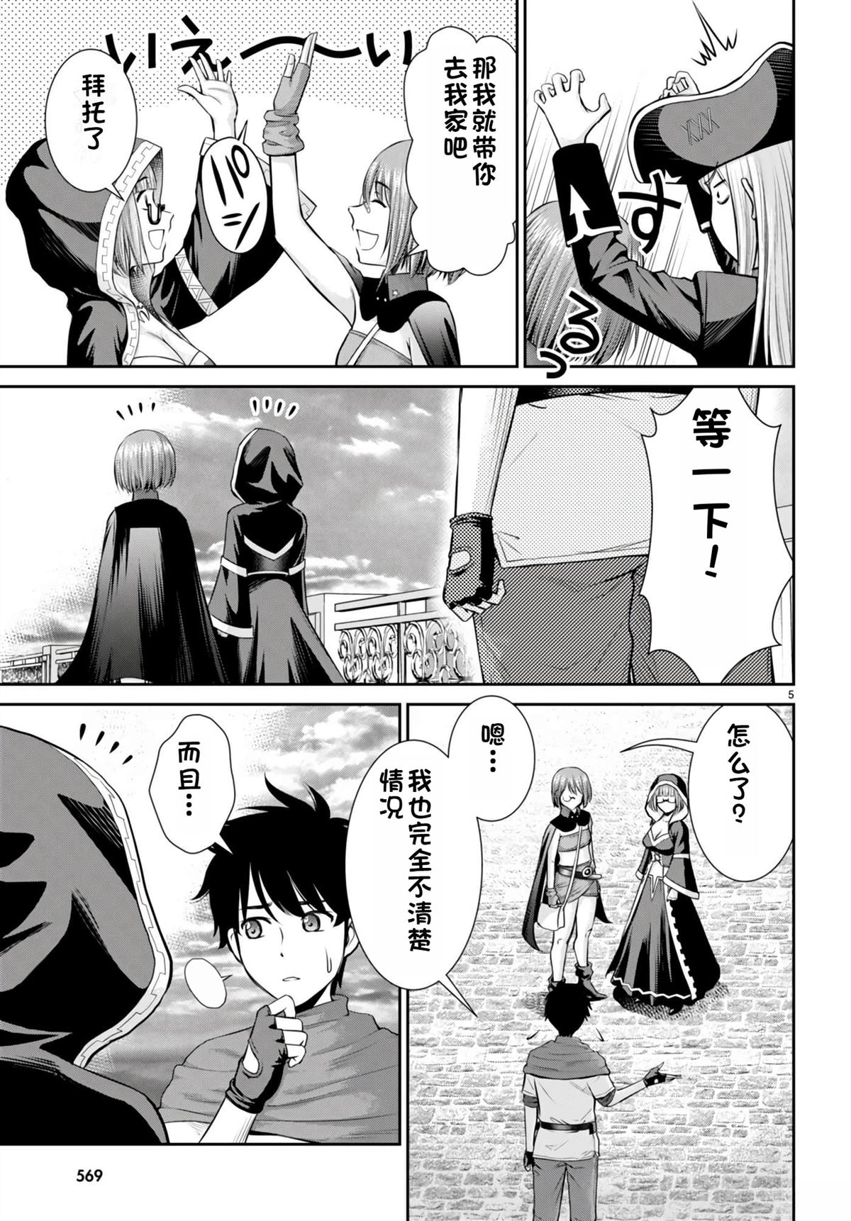 用罪恶技能开无双的异世界后宫怪盗团 第27话 试看 第6页