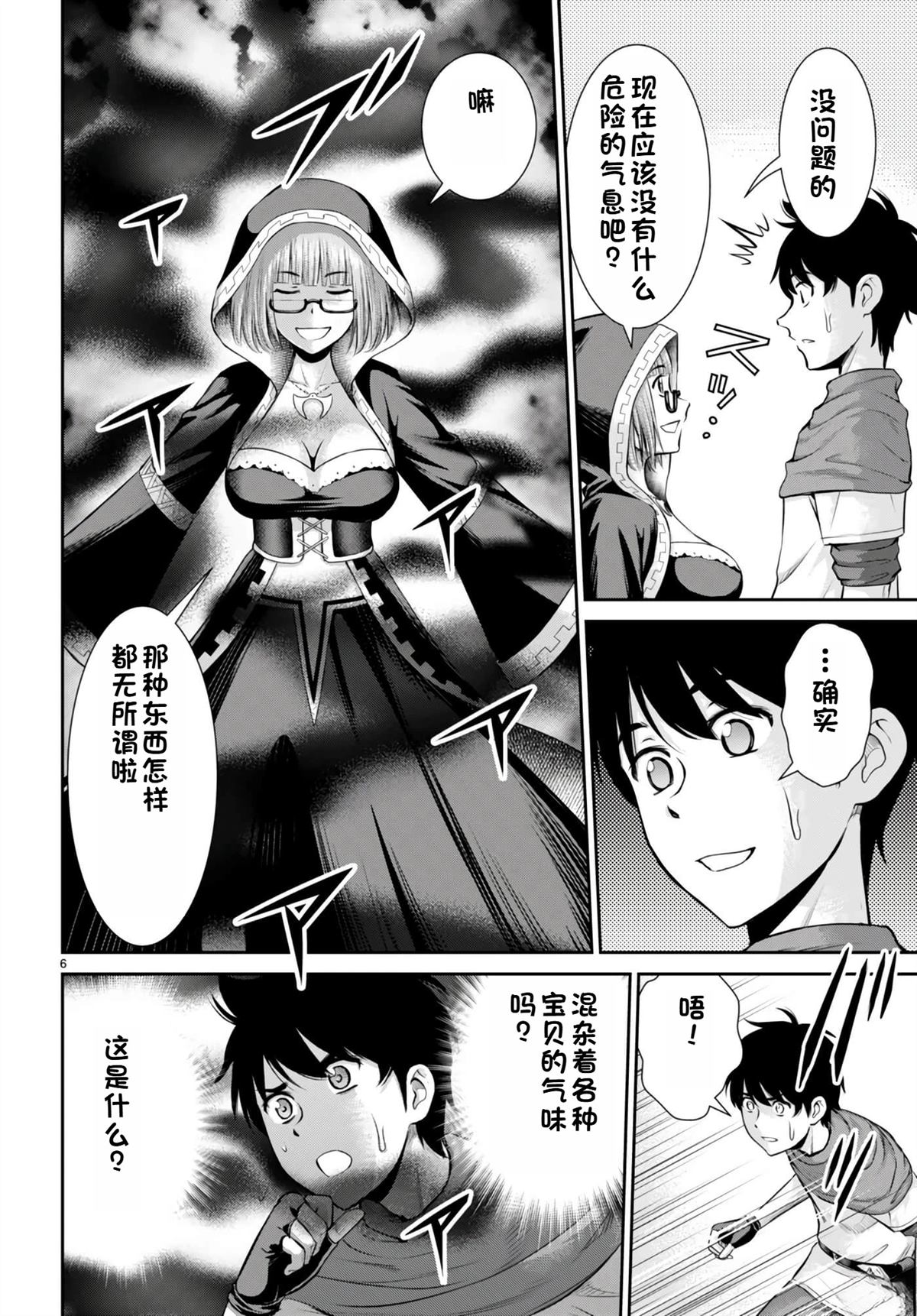 用罪恶技能开无双的异世界后宫怪盗团 第27话 试看 第7页