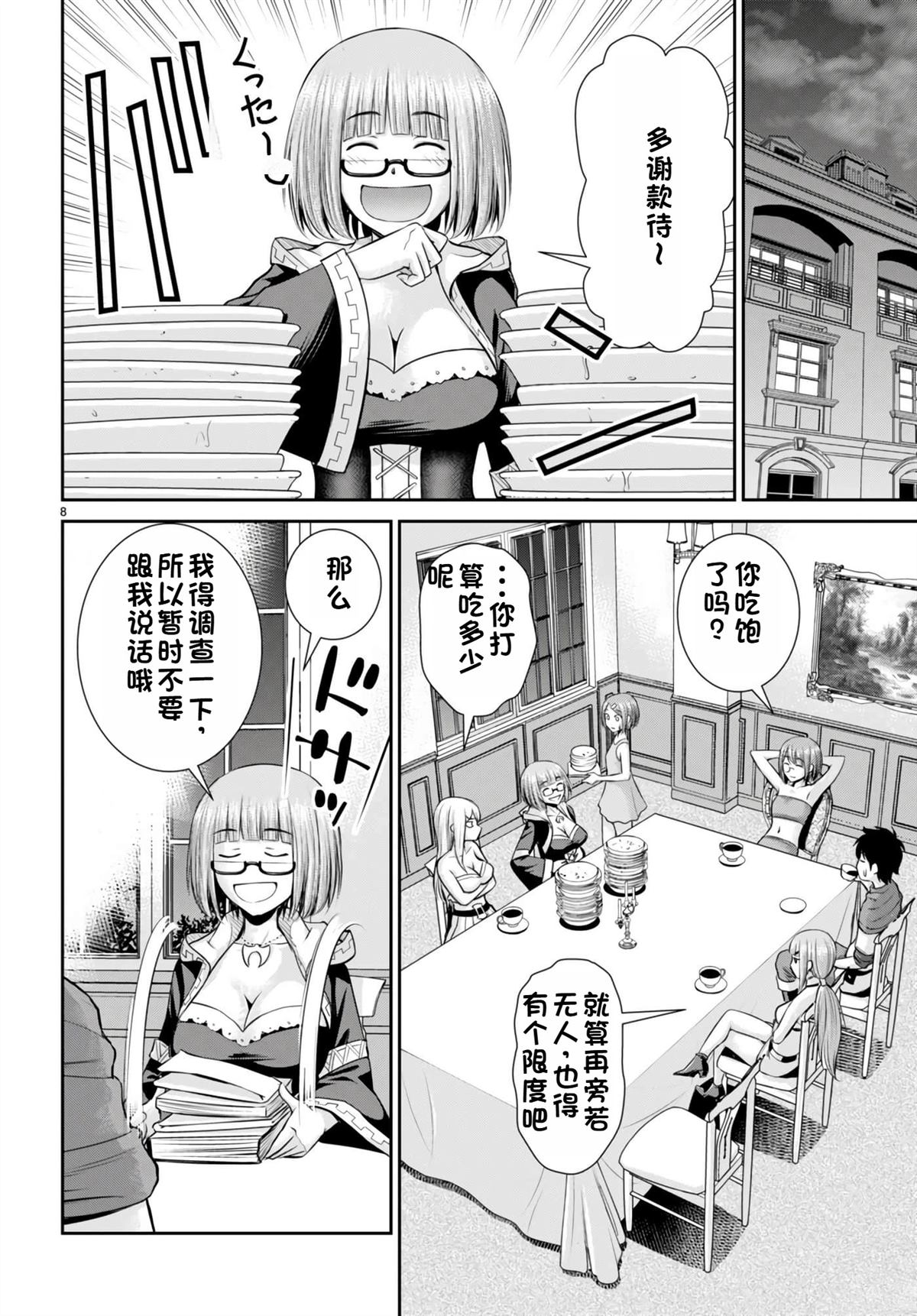 用罪恶技能开无双的异世界后宫怪盗团 第27话 试看 第9页