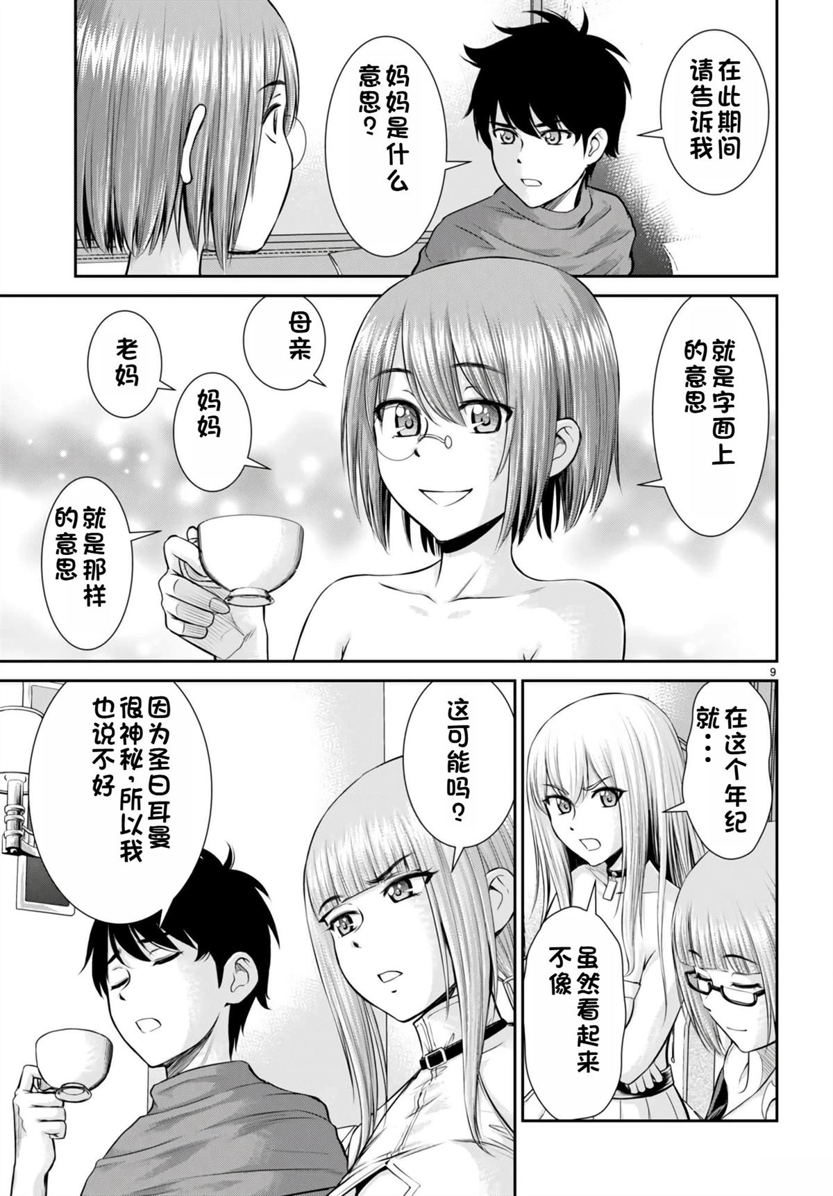 用罪恶技能开无双的异世界后宫怪盗团 第27话 试看 第10页