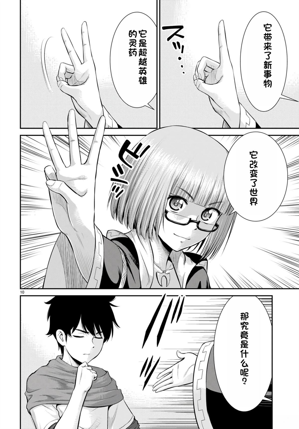 用罪恶技能开无双的异世界后宫怪盗团 第28话 试看 第13页