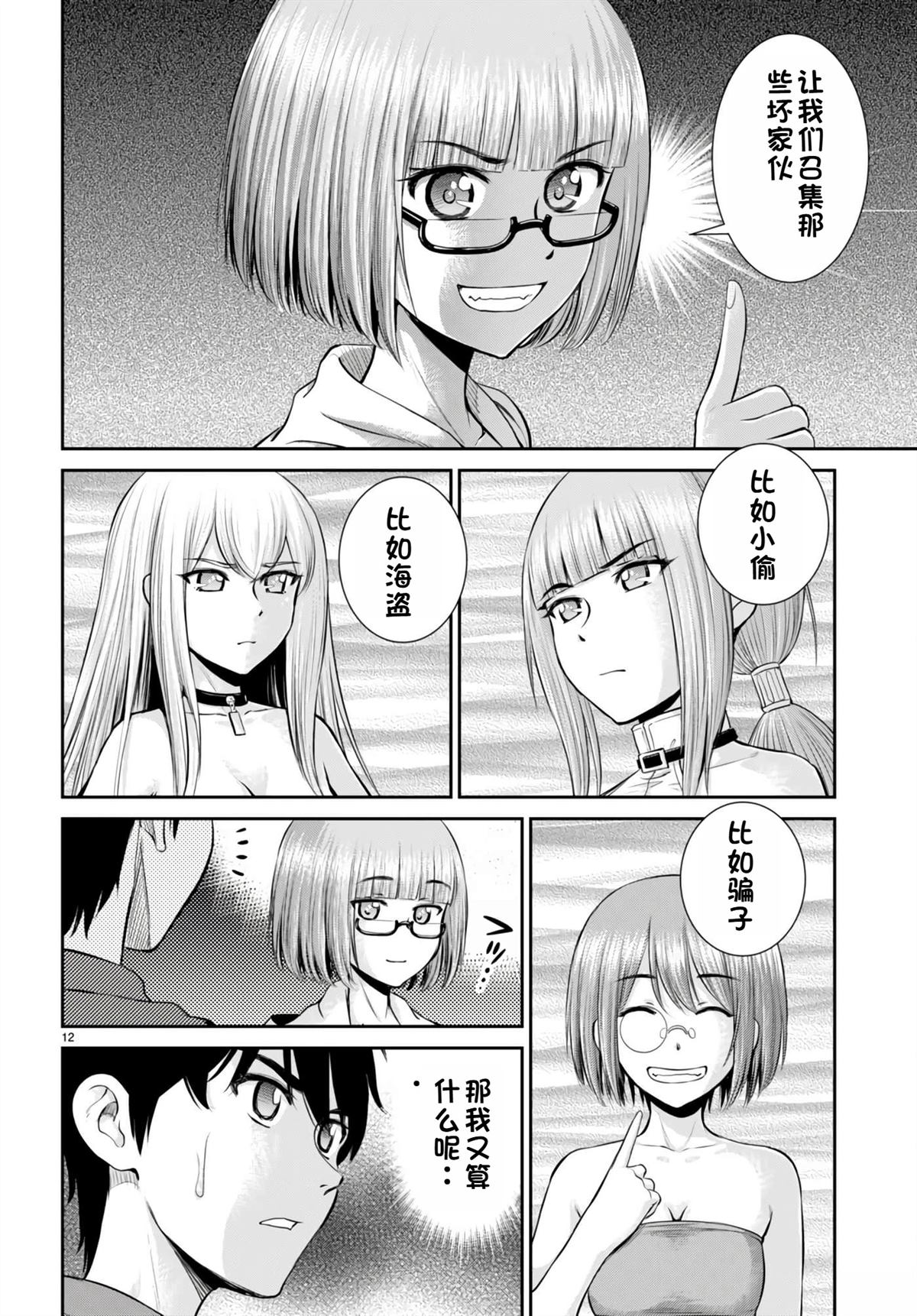 用罪恶技能开无双的异世界后宫怪盗团 第28话 试看 第15页