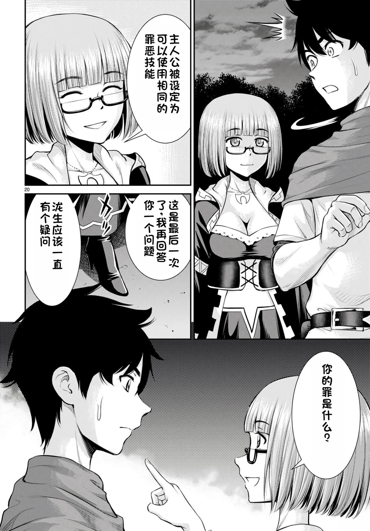 用罪恶技能开无双的异世界后宫怪盗团 第28话 试看 第23页