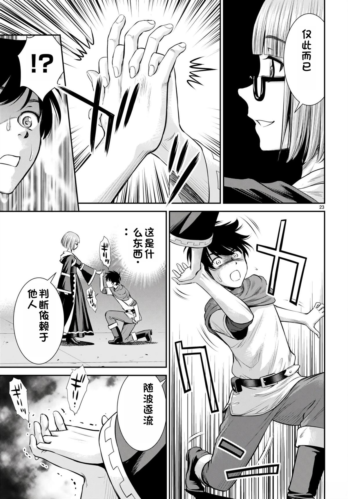 用罪恶技能开无双的异世界后宫怪盗团 第28话 试看 第26页