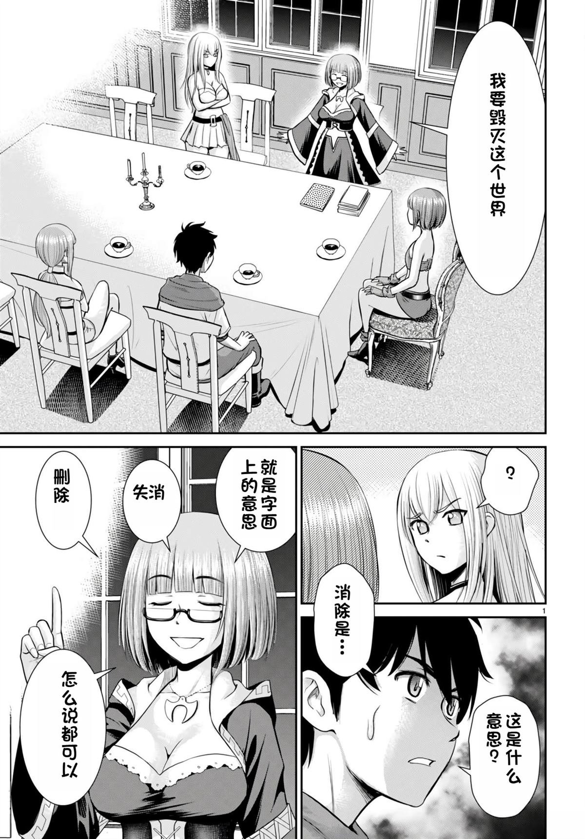 用罪恶技能开无双的异世界后宫怪盗团 第28话 试看 第4页