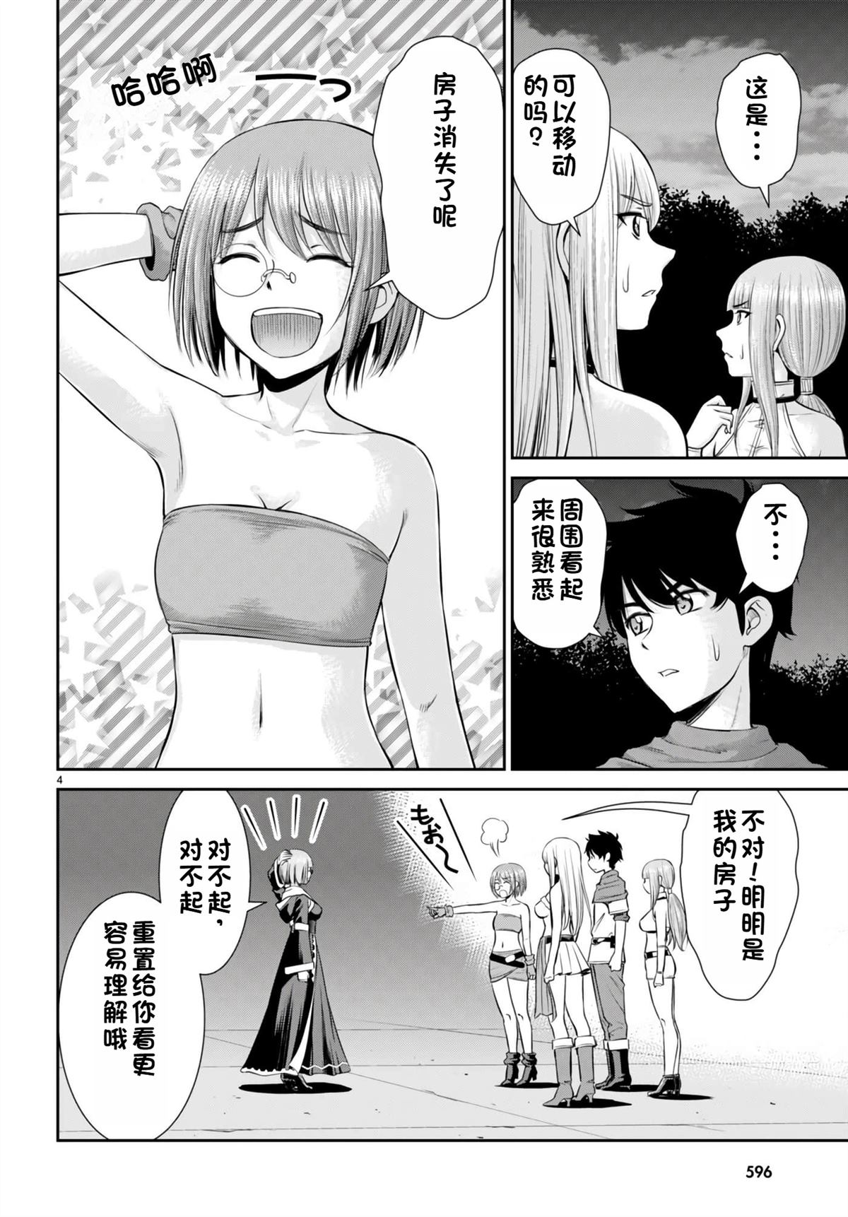 用罪恶技能开无双的异世界后宫怪盗团 第28话 试看 第7页
