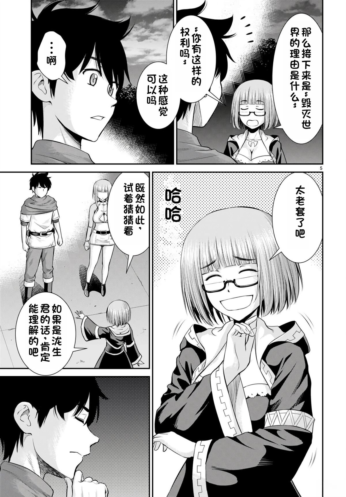用罪恶技能开无双的异世界后宫怪盗团 第28话 试看 第8页