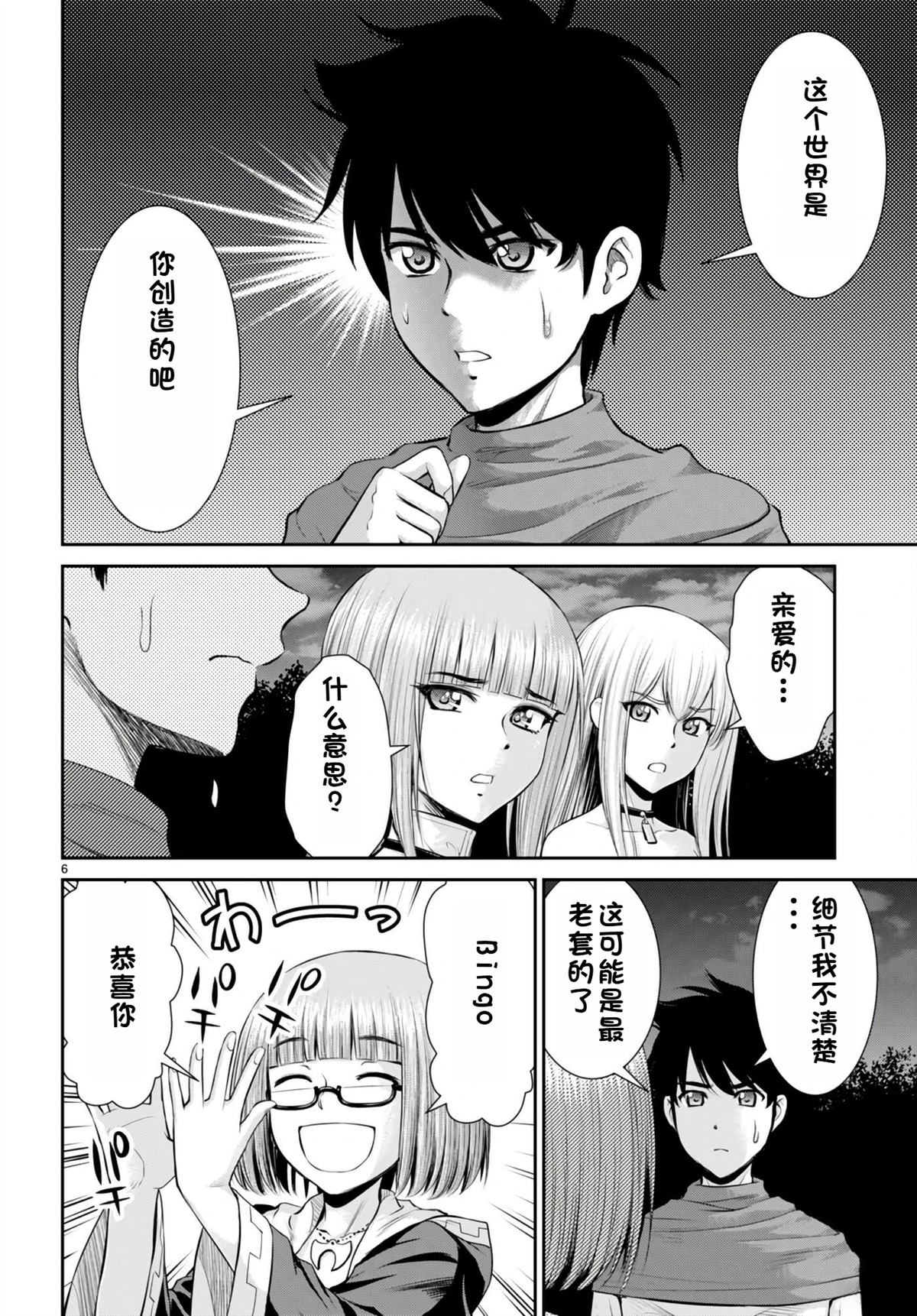 用罪恶技能开无双的异世界后宫怪盗团 第28话 试看 第9页