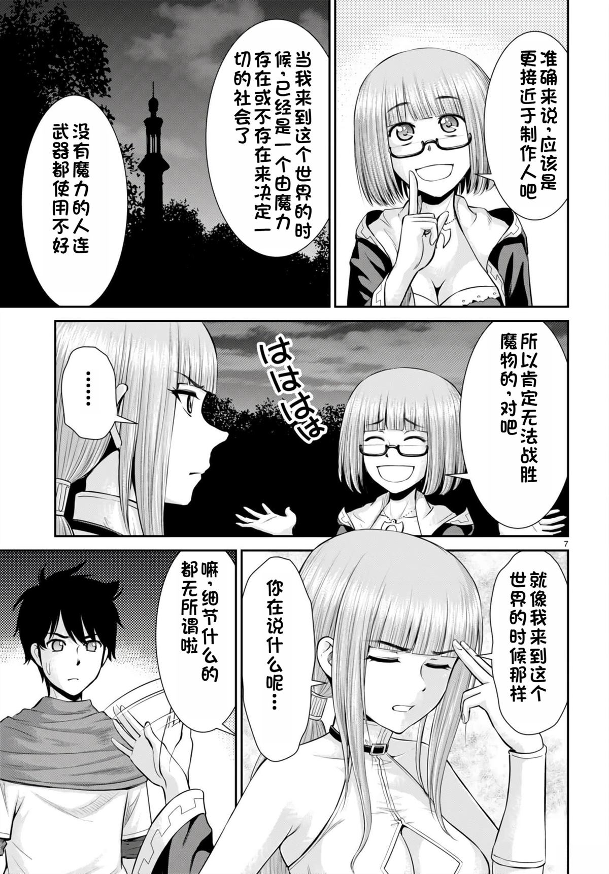 用罪恶技能开无双的异世界后宫怪盗团 第28话 试看 第10页