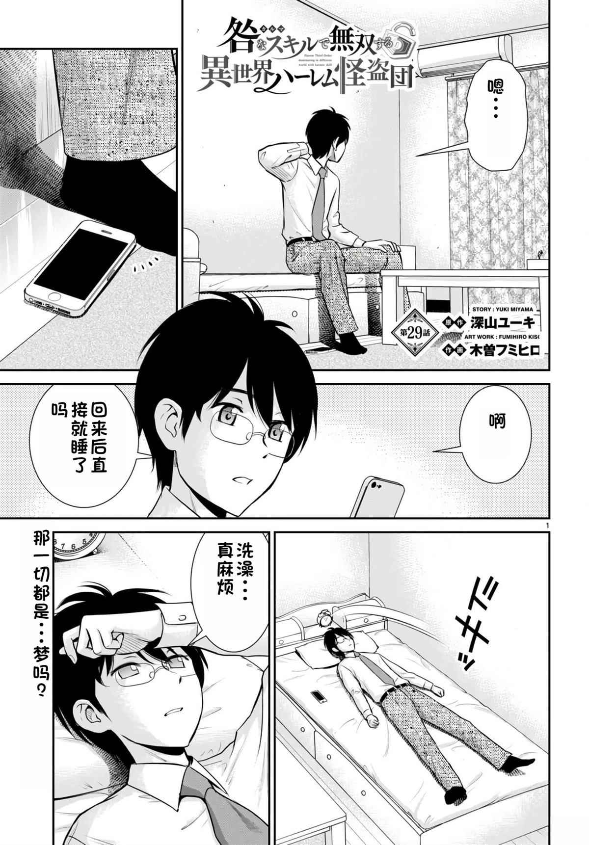 用罪恶技能开无双的异世界后宫怪盗团 第29话 试看 第2页