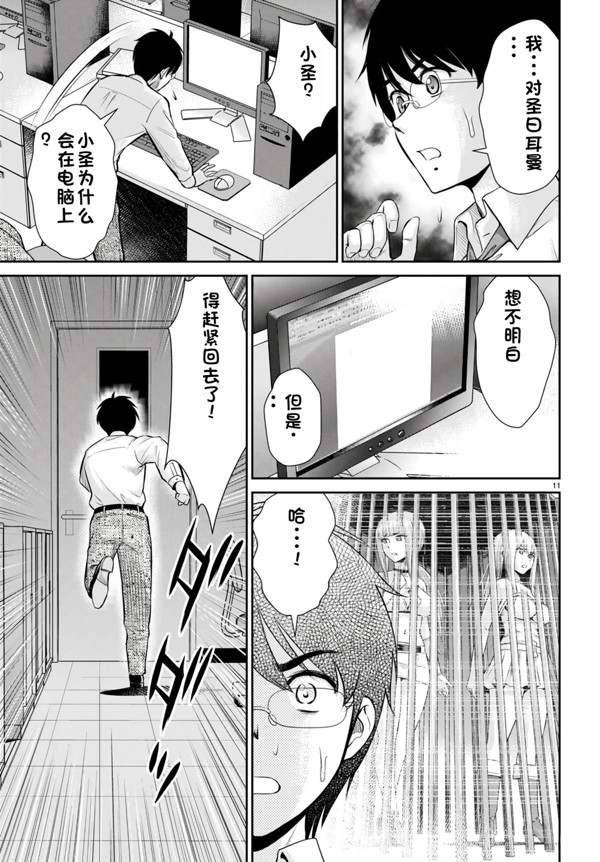 用罪恶技能开无双的异世界后宫怪盗团 第29话 试看 第12页