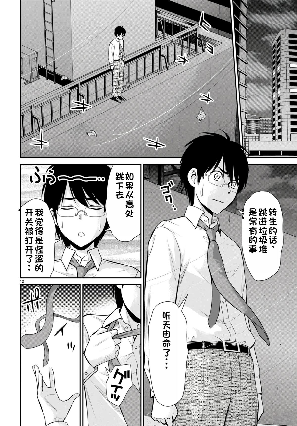 用罪恶技能开无双的异世界后宫怪盗团 第29话 试看 第13页