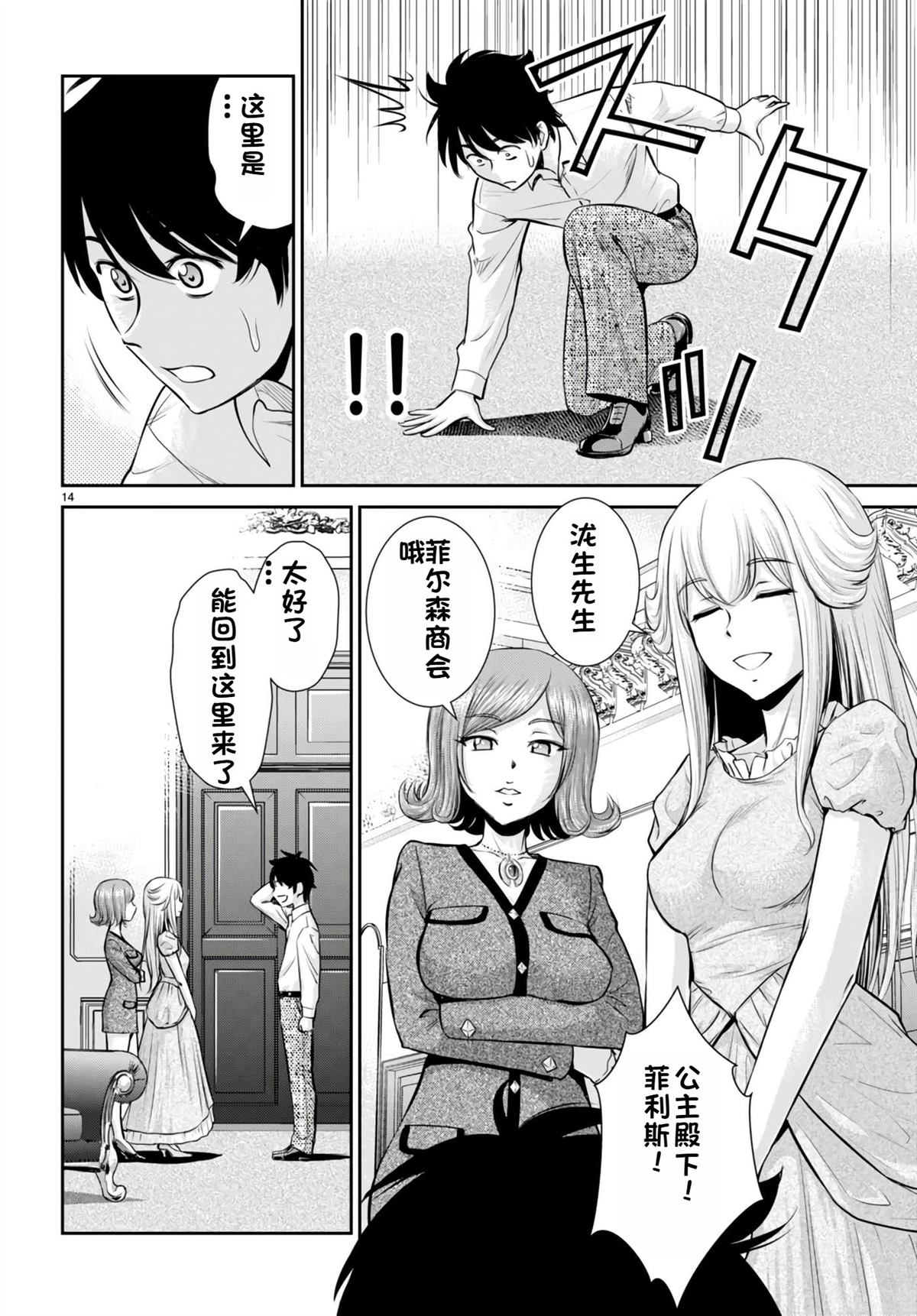 用罪恶技能开无双的异世界后宫怪盗团 第29话 试看 第15页