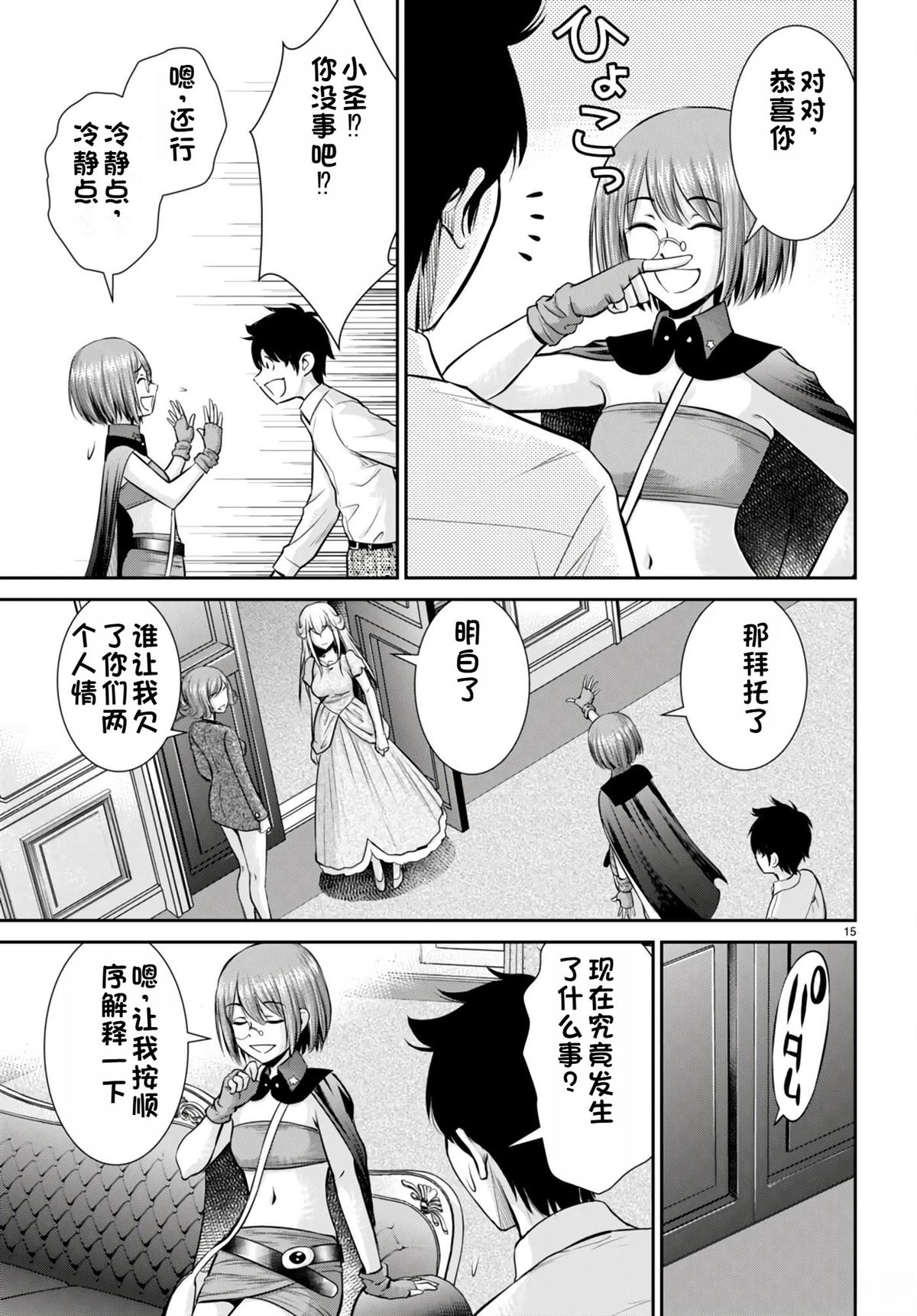用罪恶技能开无双的异世界后宫怪盗团 第29话 试看 第16页