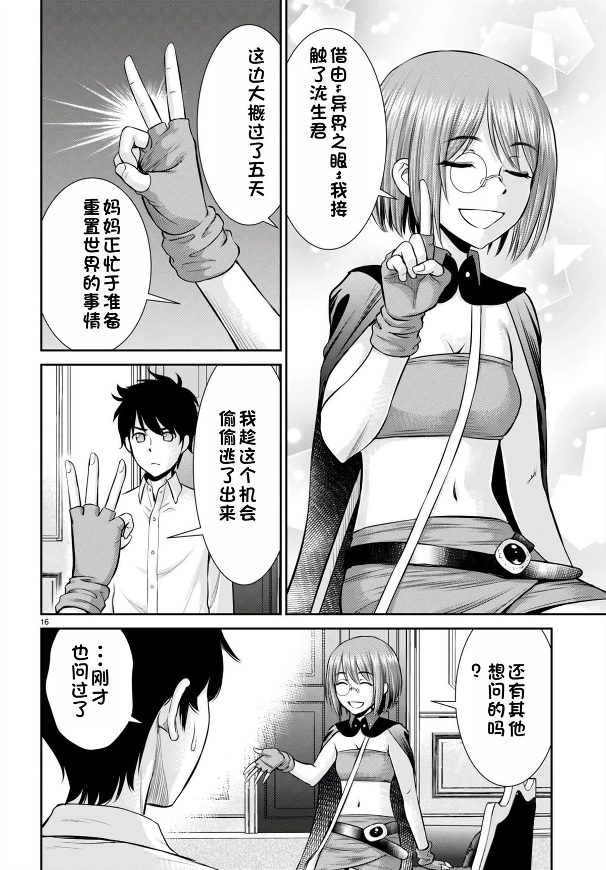 用罪恶技能开无双的异世界后宫怪盗团 第29话 试看 第17页