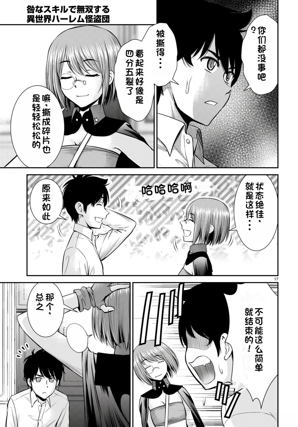 用罪恶技能开无双的异世界后宫怪盗团 第29话 试看 第18页